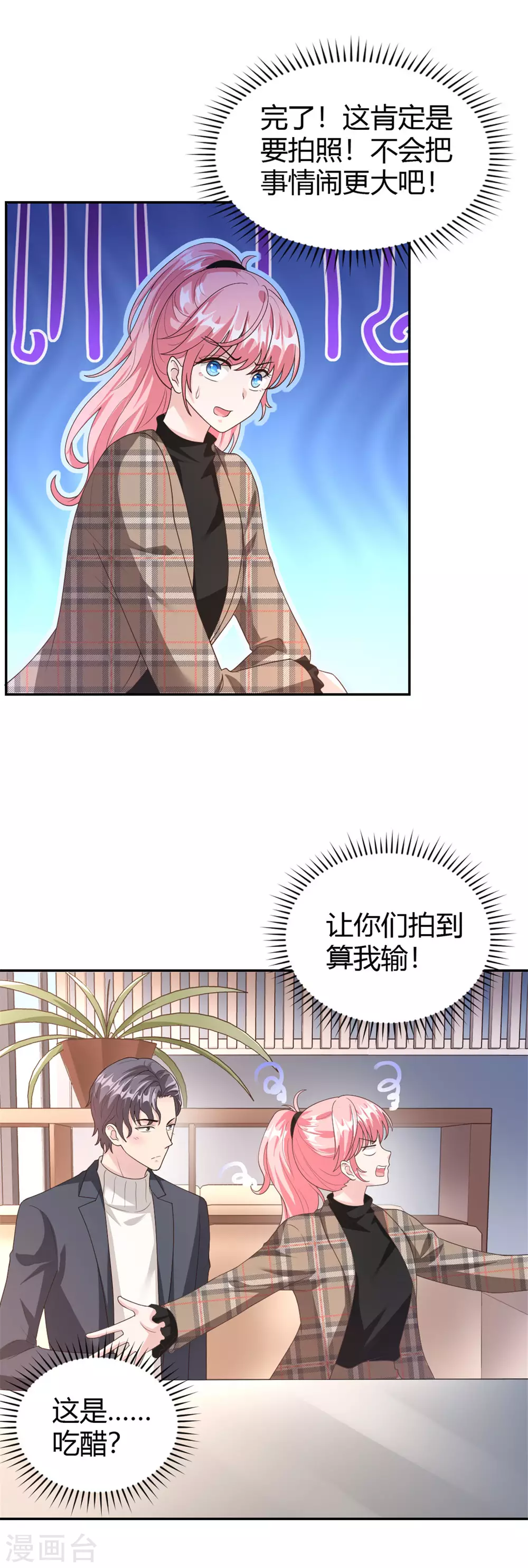 第69话 你一定要冷静！ 第13页