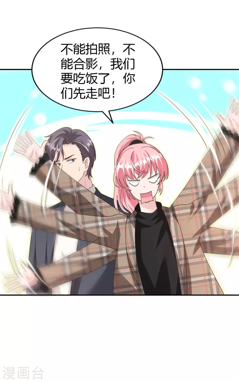 第69话 你一定要冷静！ 第15页