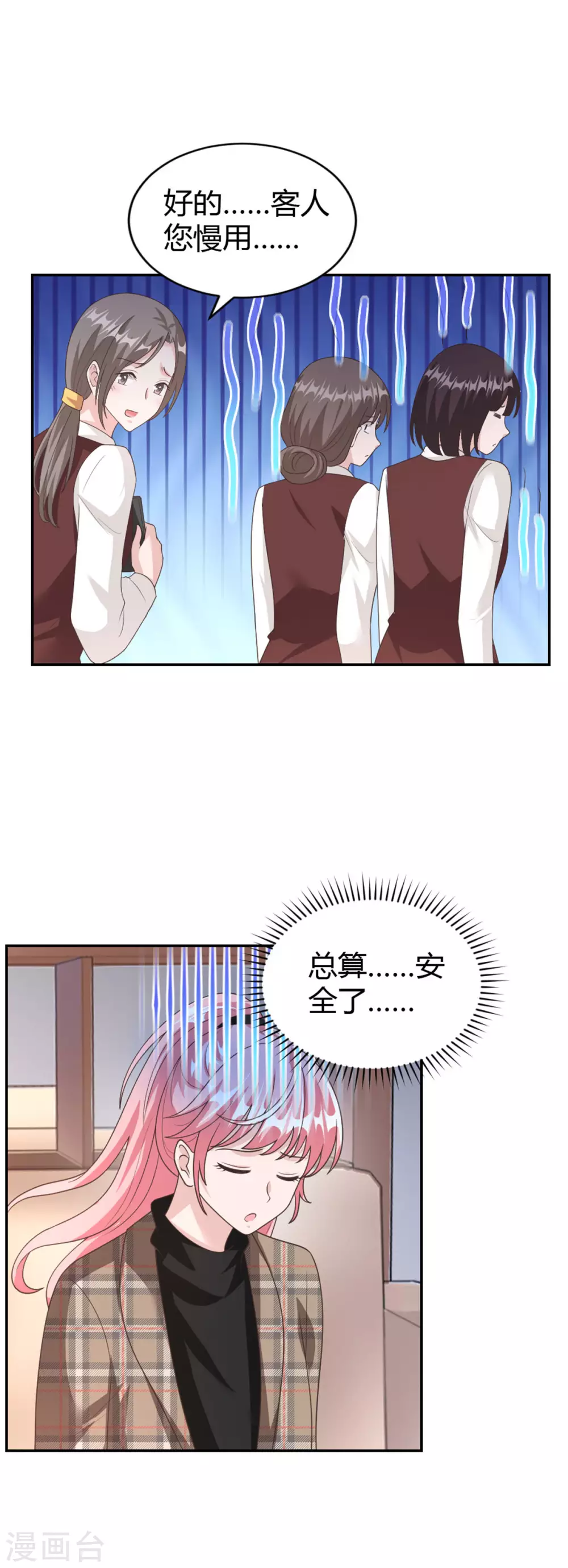 第69话 你一定要冷静！ 第16页