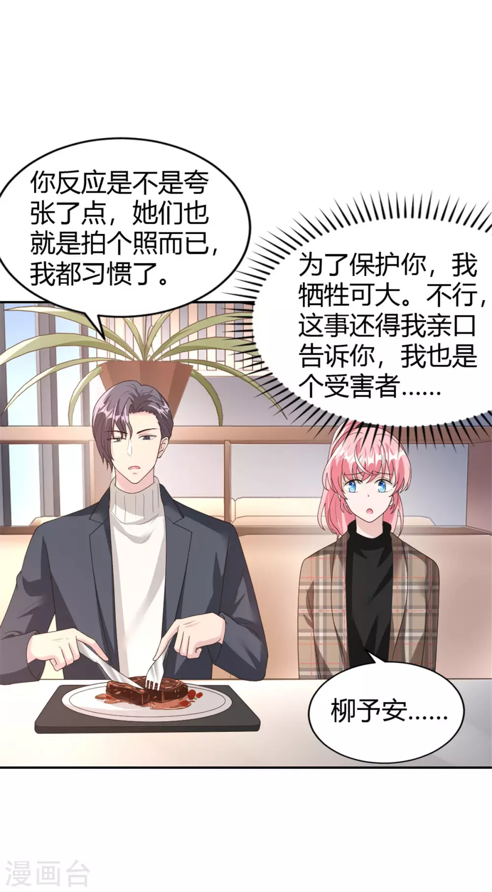 第69话 你一定要冷静！ 第17页