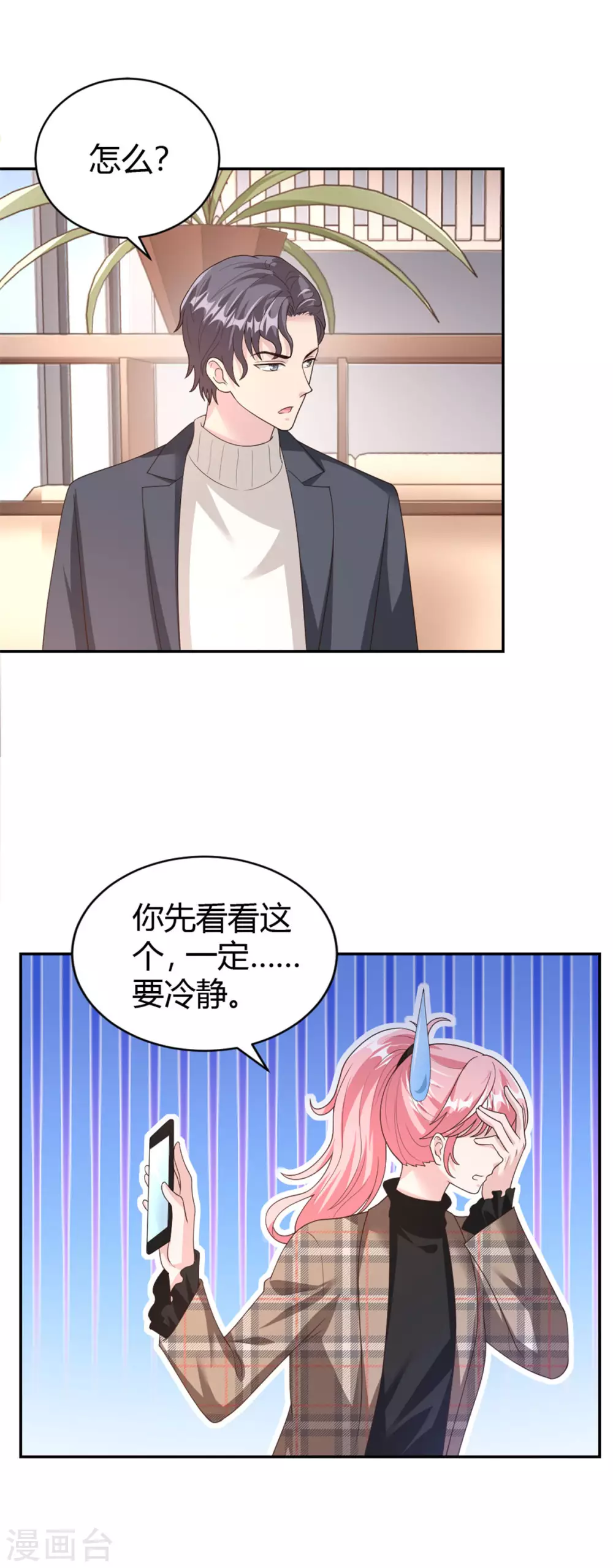 第69话 你一定要冷静！ 第18页