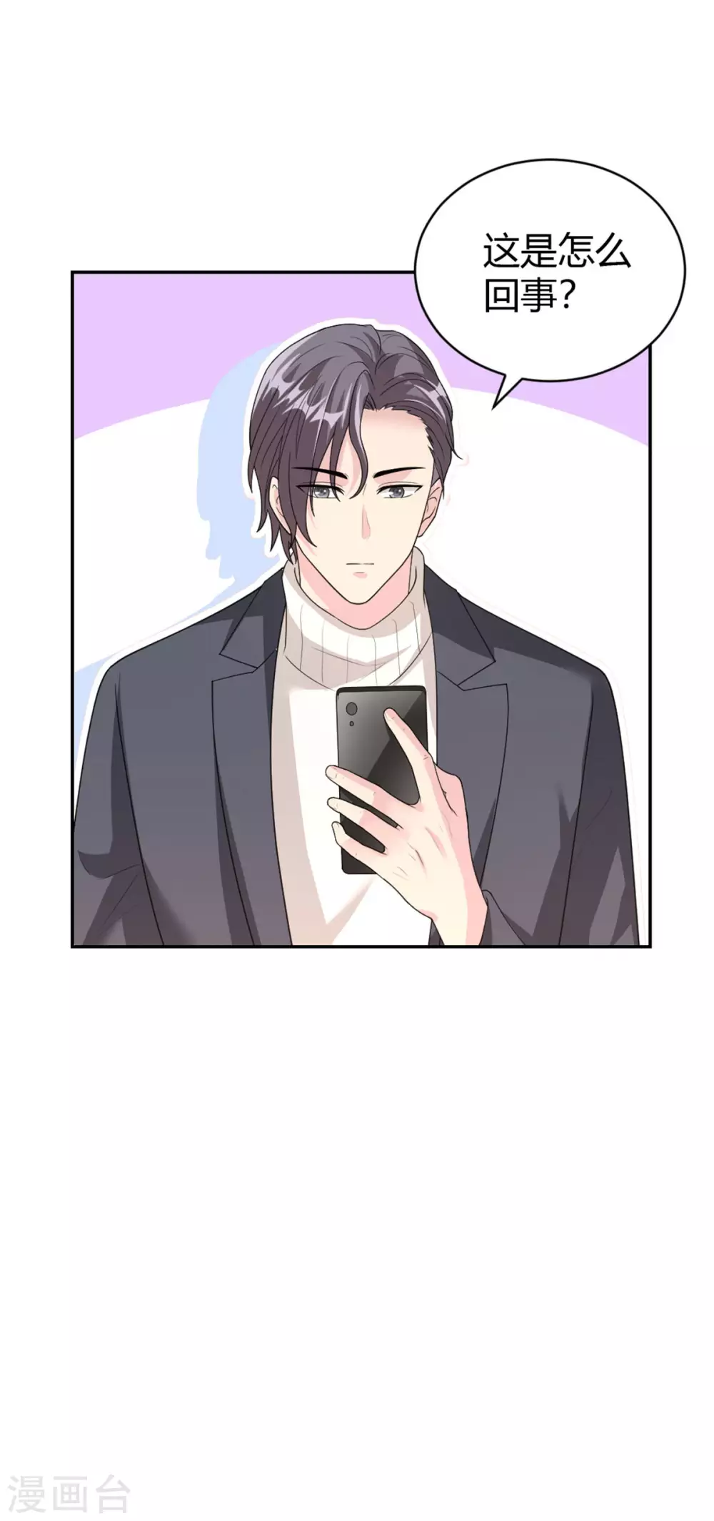 第69话 你一定要冷静！ 第19页