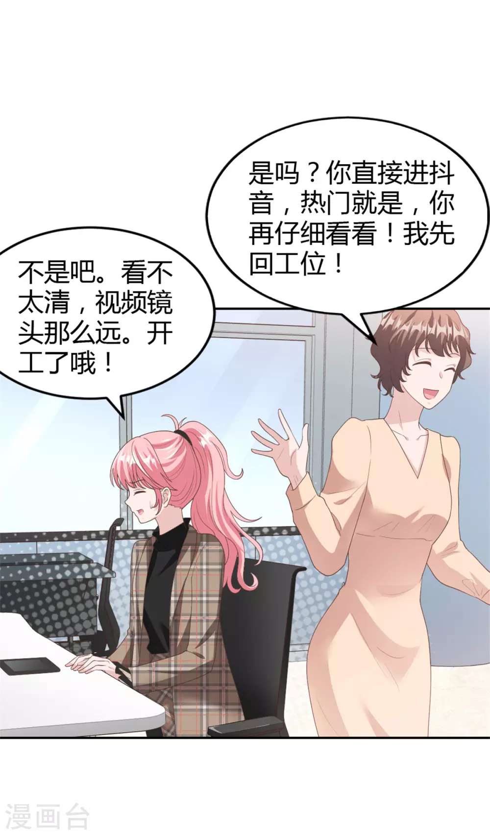 第68话 你不对劲 第2页