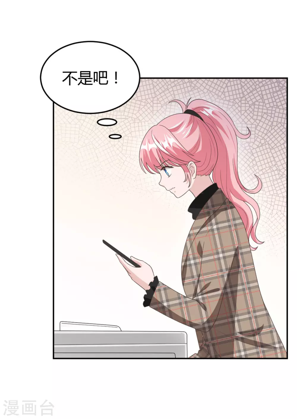 第68话 你不对劲 第3页