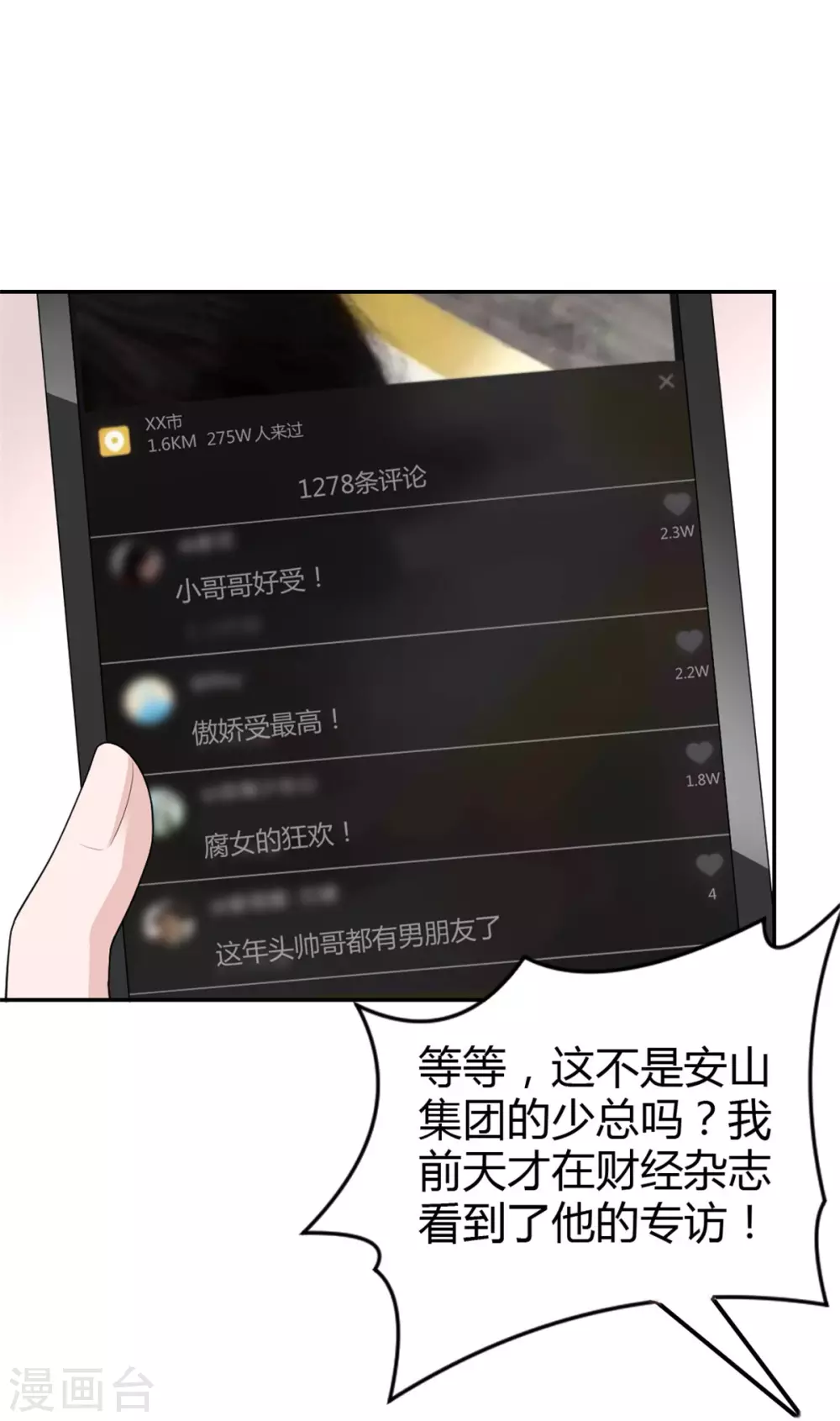 第68话 你不对劲 第4页