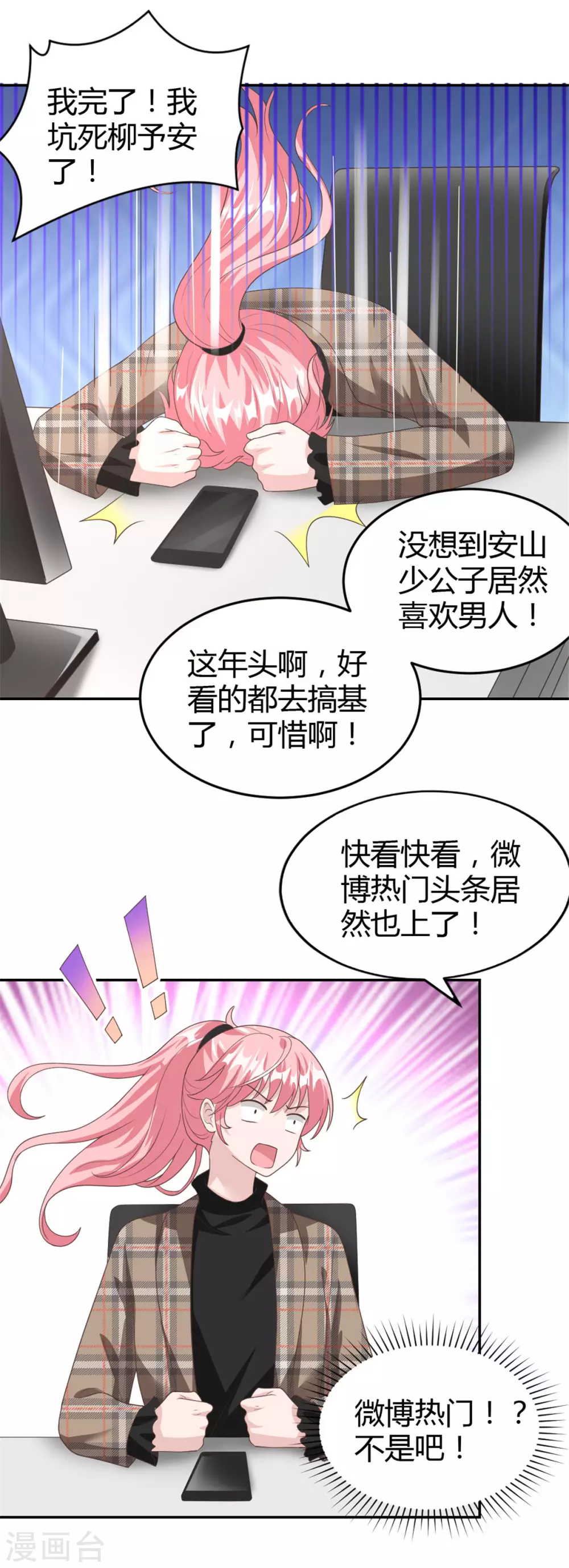 第68话 你不对劲 第5页