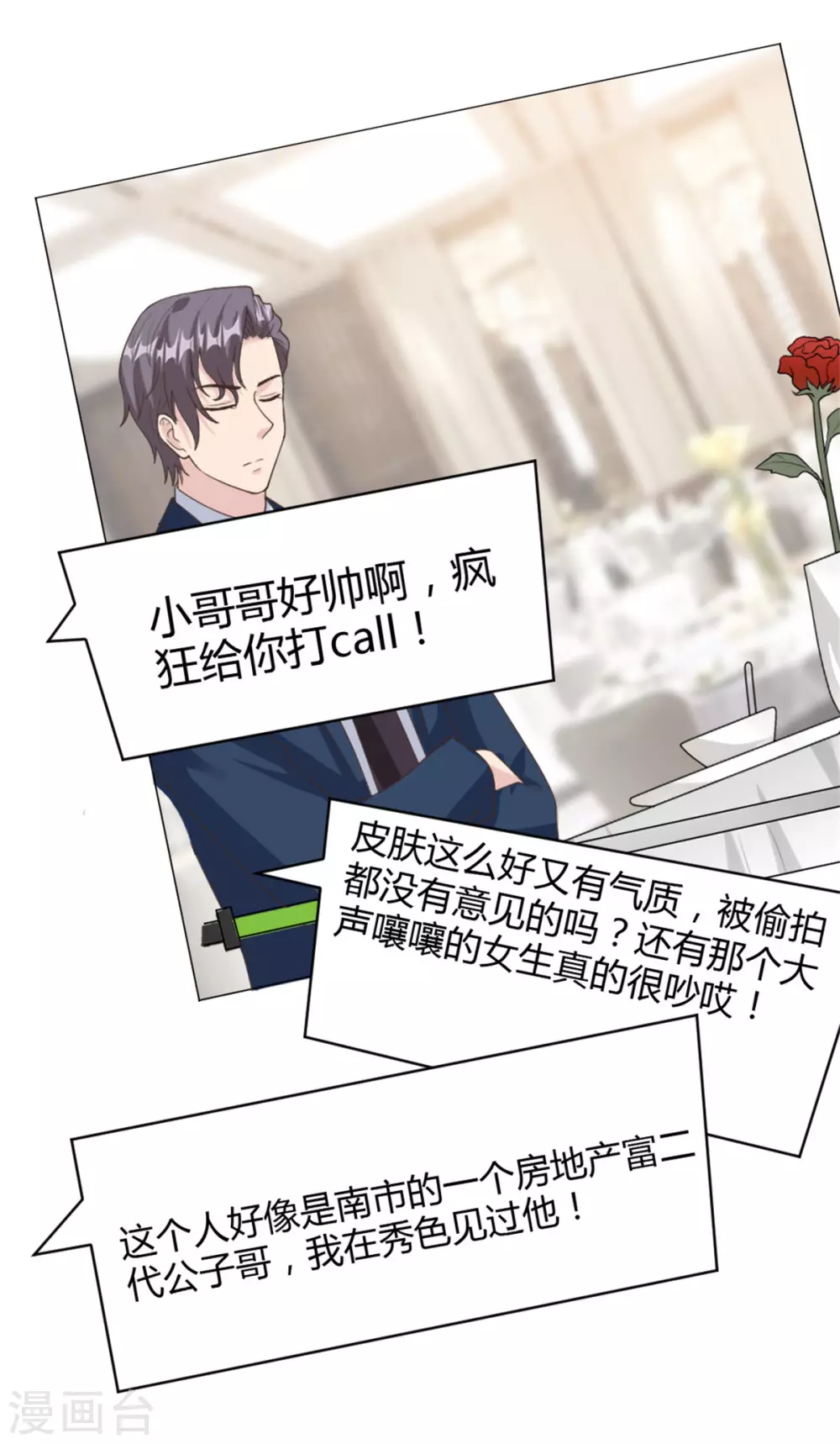 第68话 你不对劲 第7页