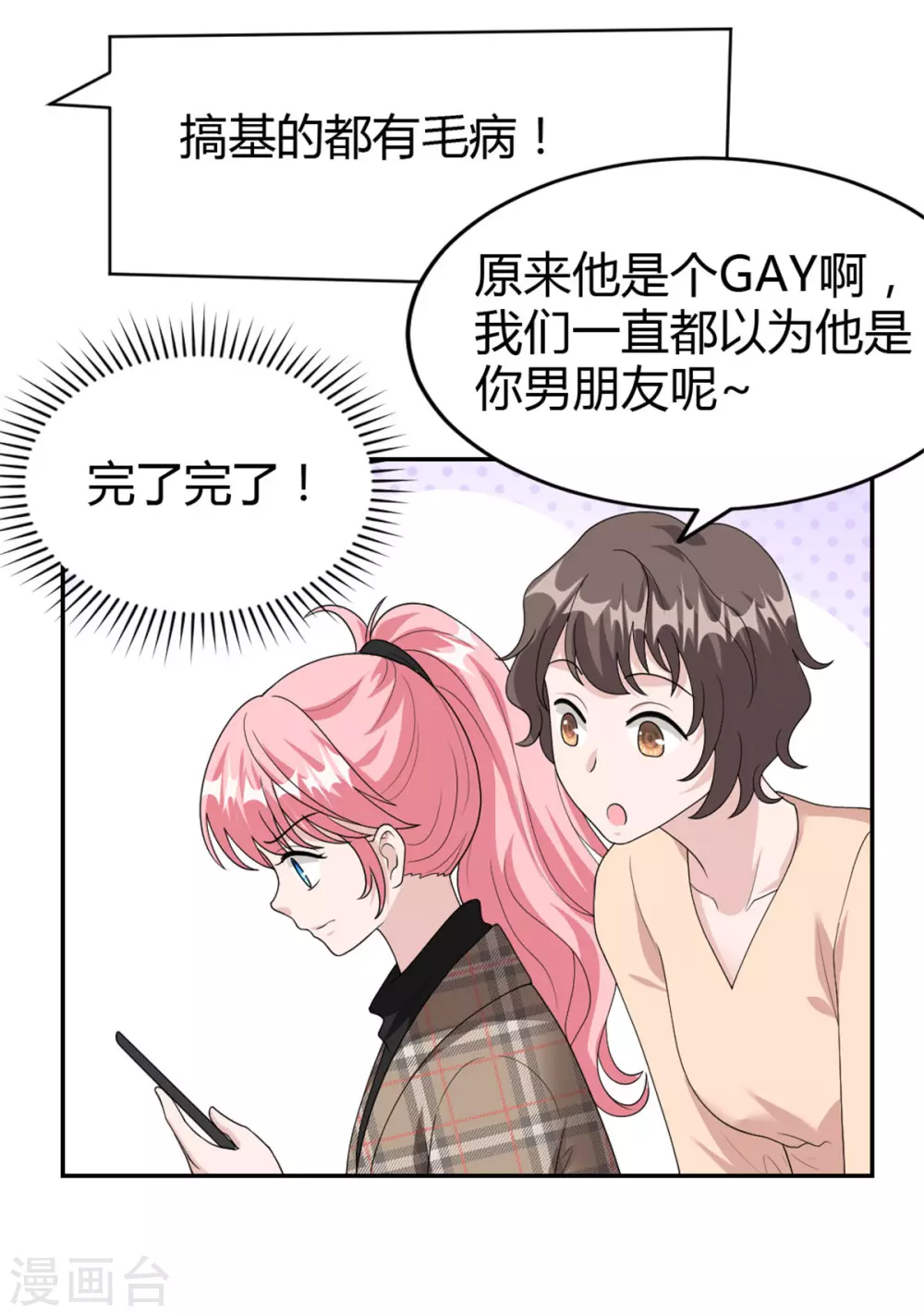 第68话 你不对劲 第8页