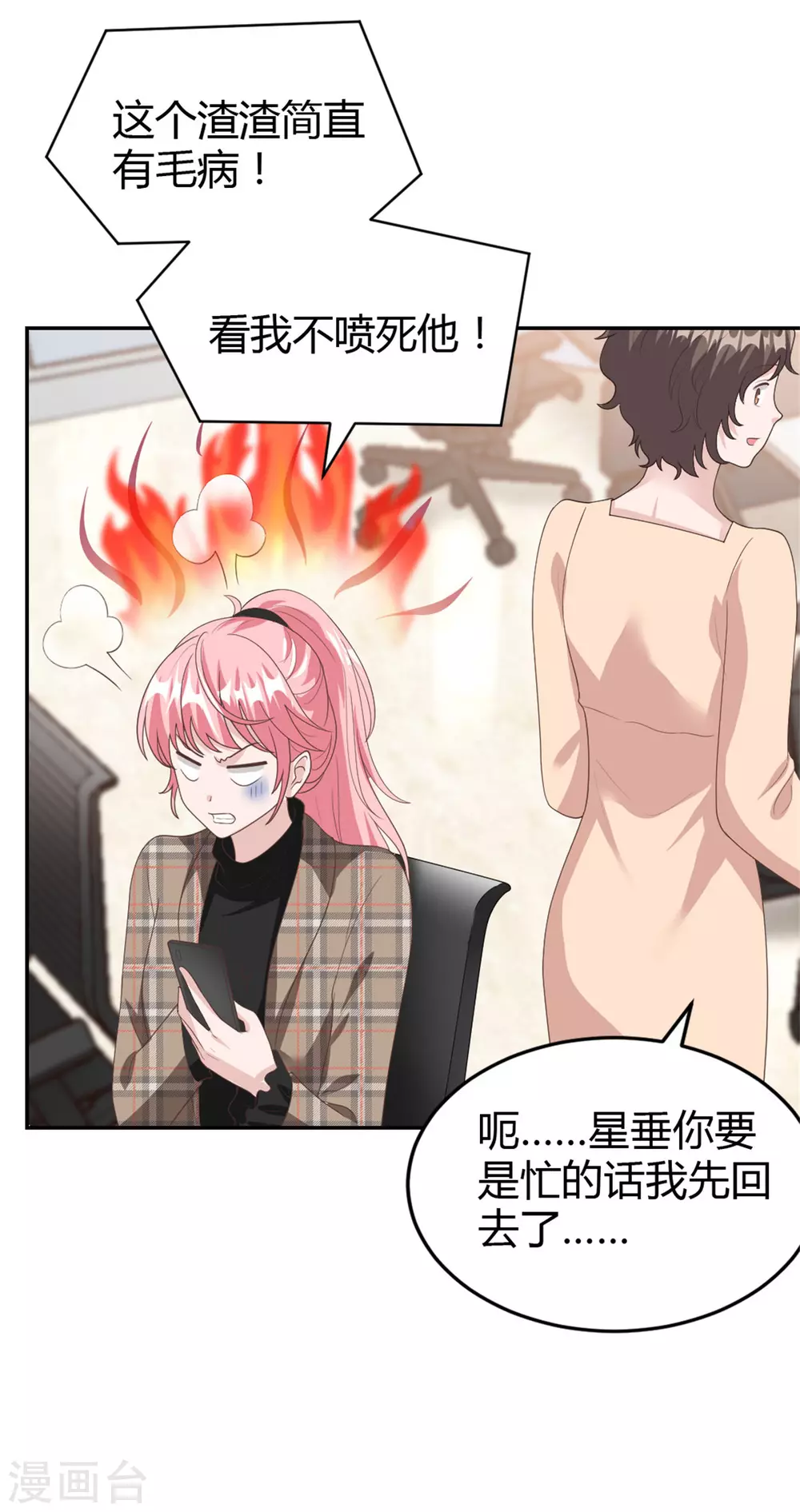 第68话 你不对劲 第9页