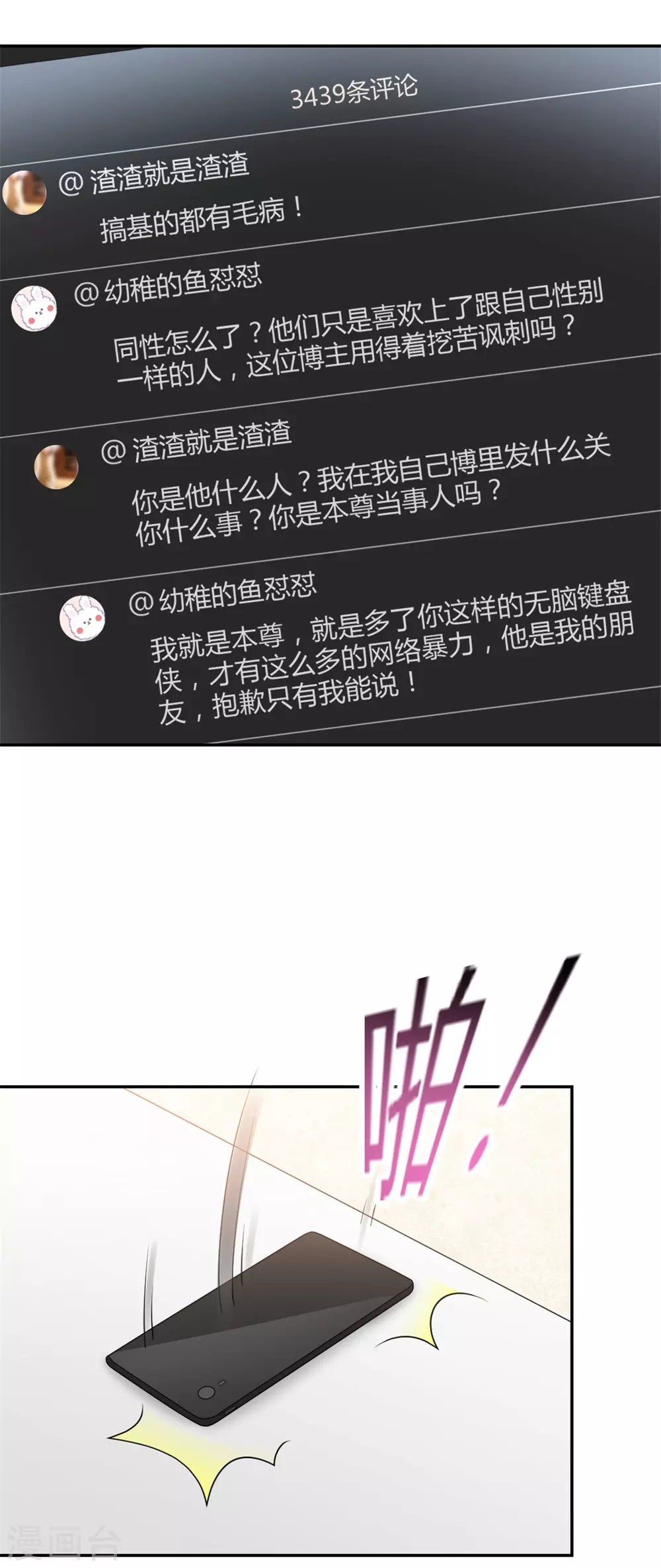第68话 你不对劲 第10页