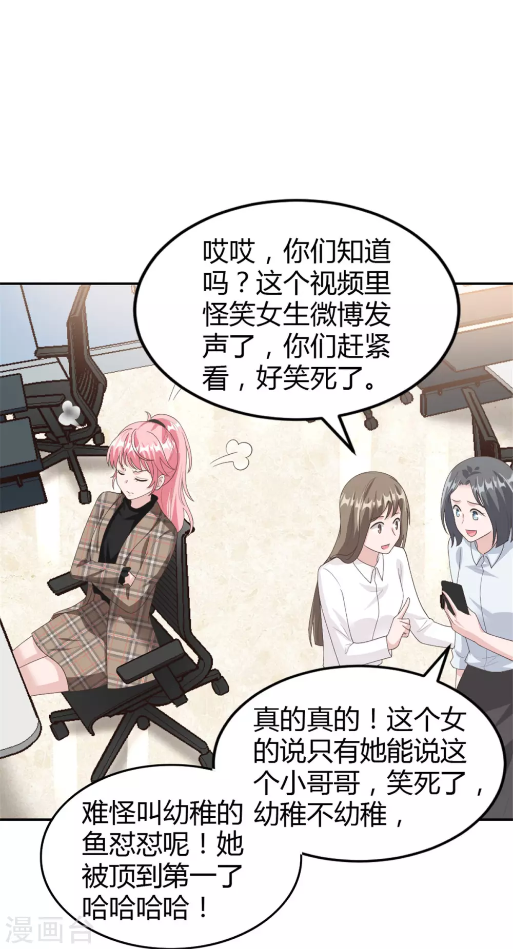 第68话 你不对劲 第11页