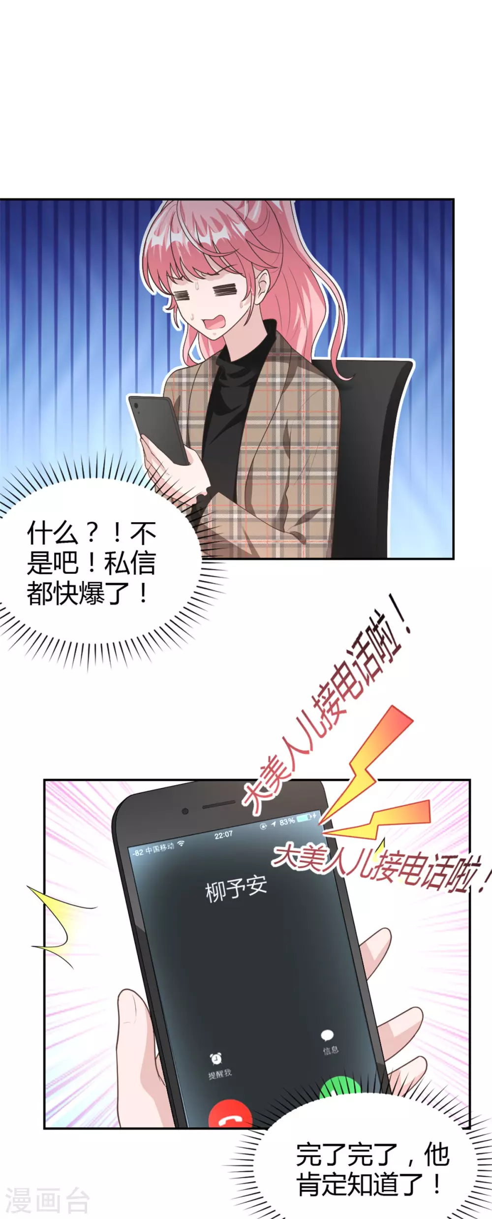第68话 你不对劲 第12页