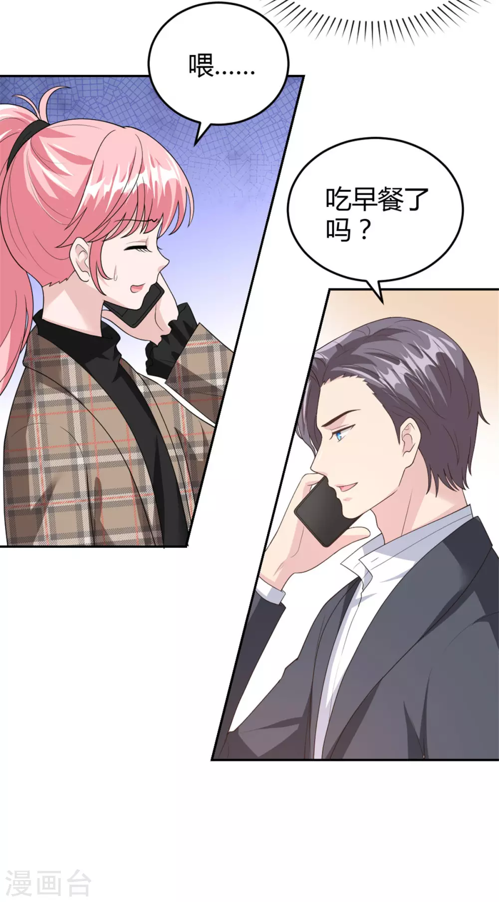 第68话 你不对劲 第13页