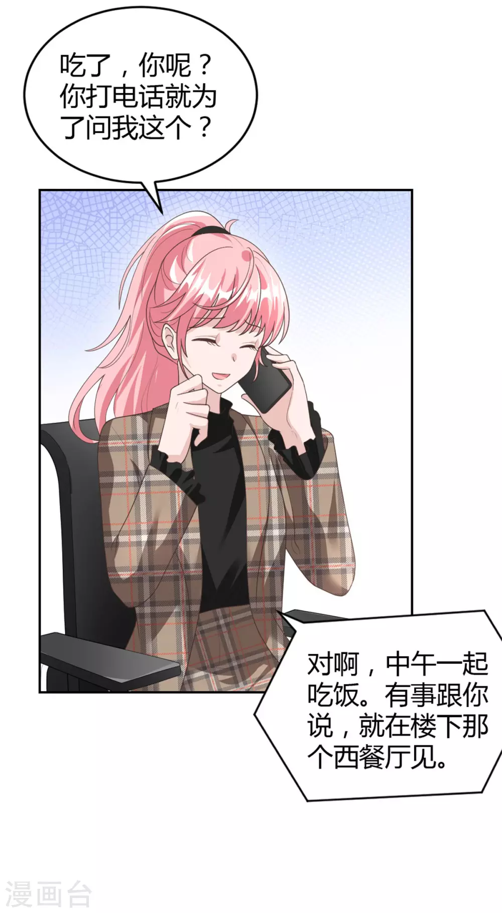 第68话 你不对劲 第14页