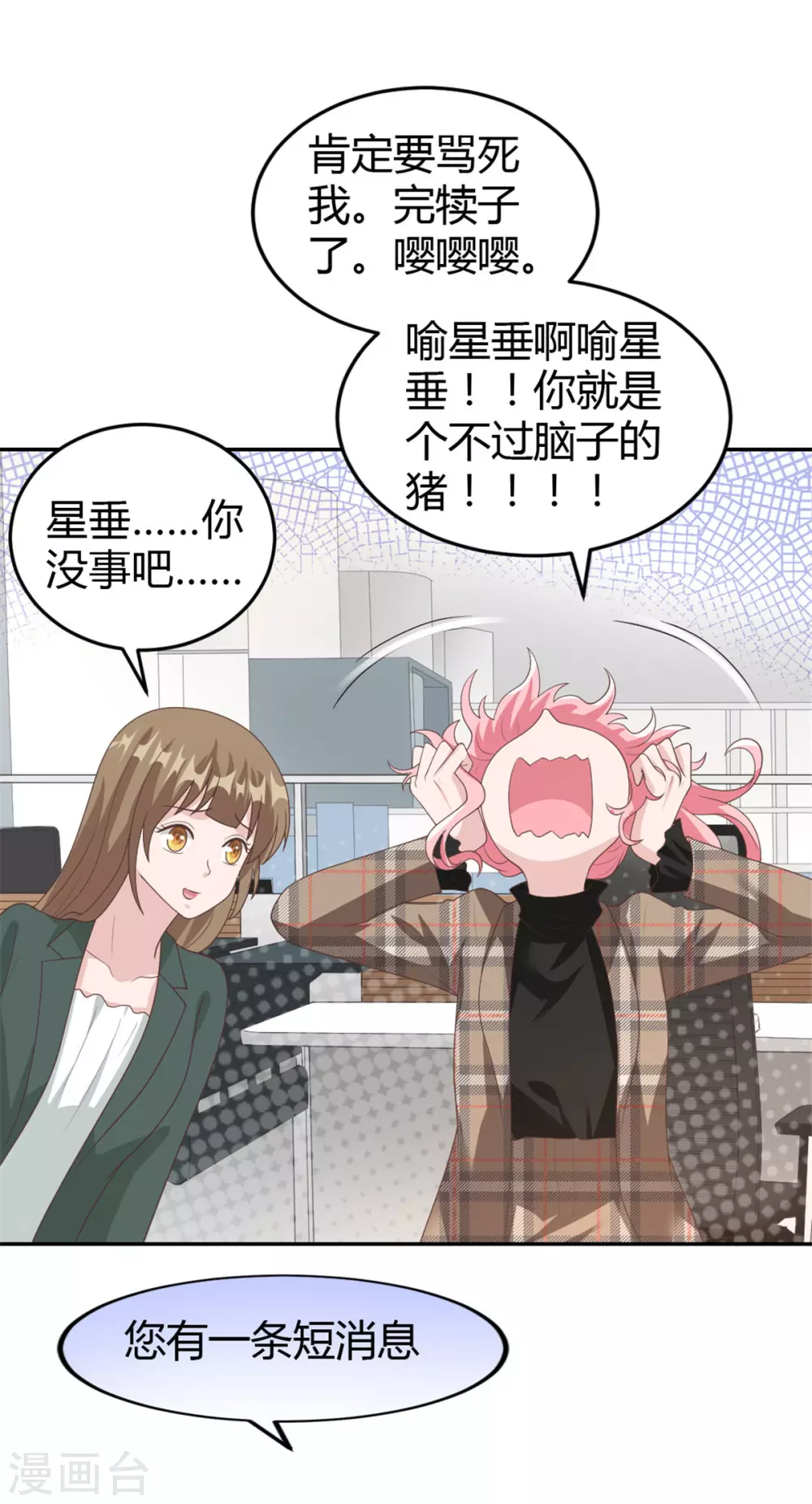 第68话 你不对劲 第16页