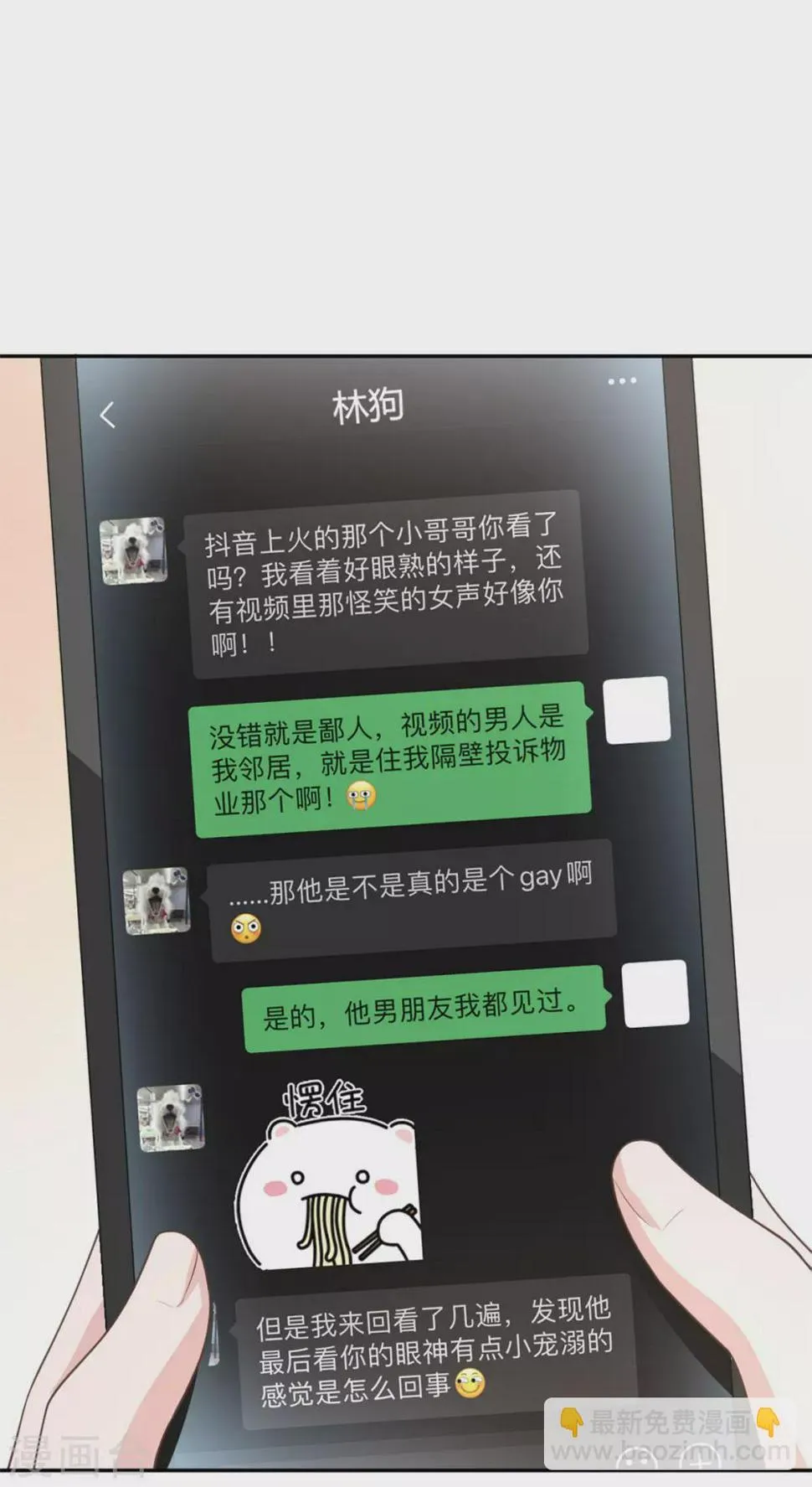 第68话 你不对劲 第17页