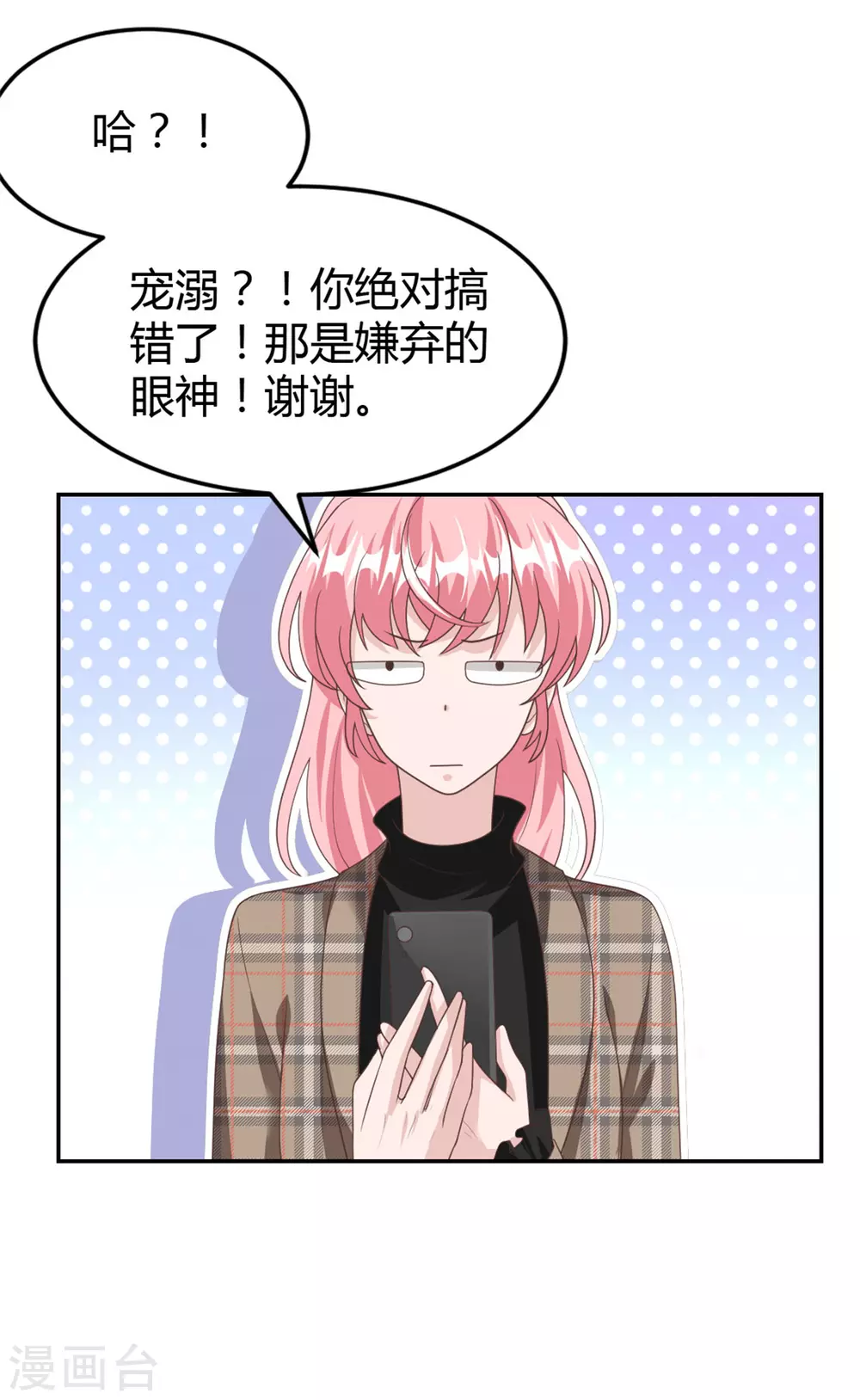 第68话 你不对劲 第18页
