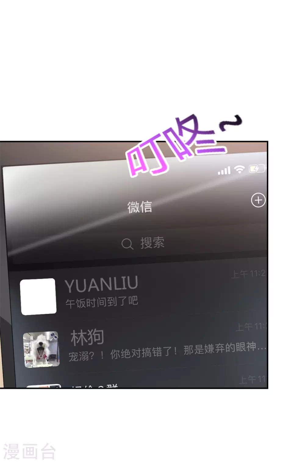 第68话 你不对劲 第19页