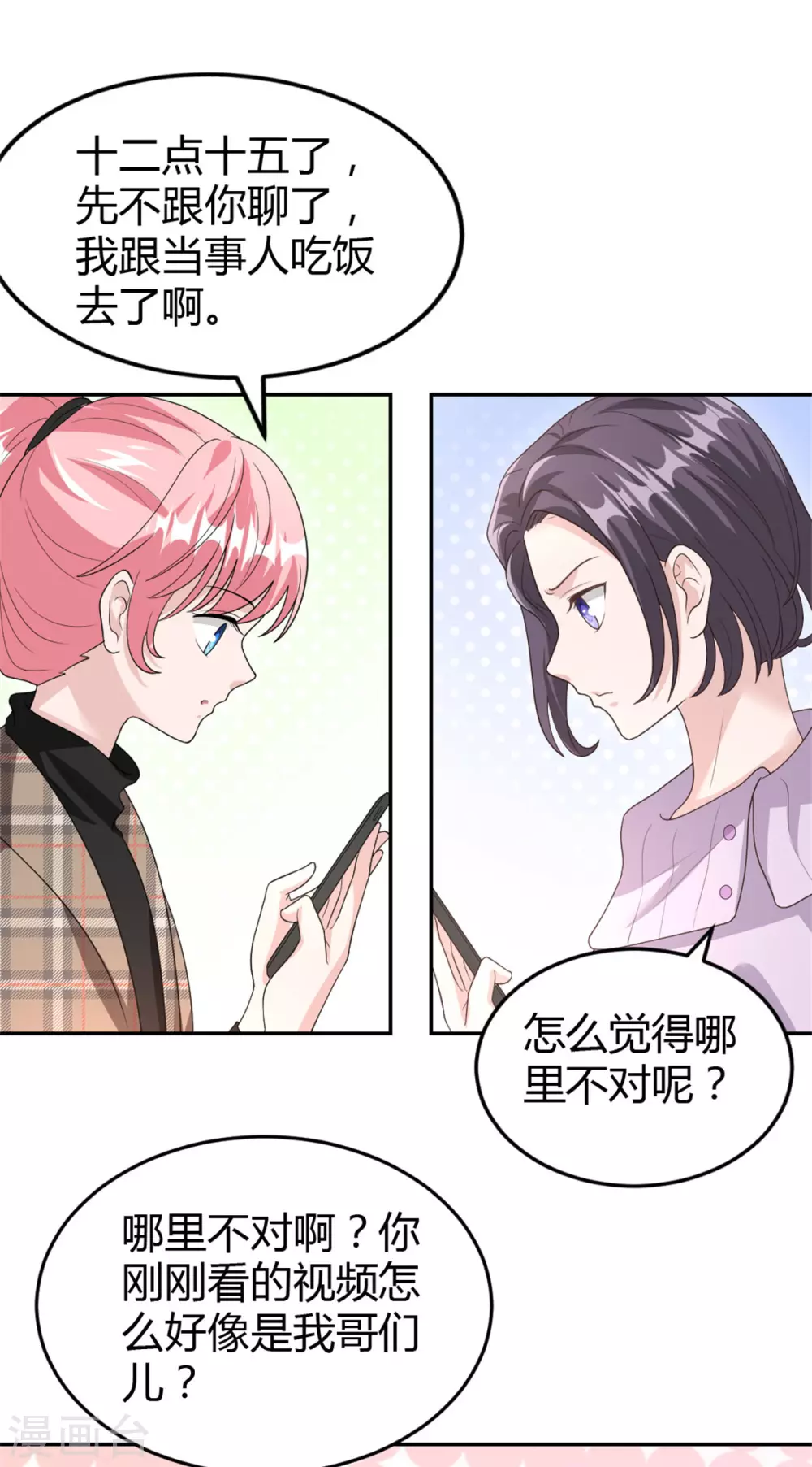 第68话 你不对劲 第20页