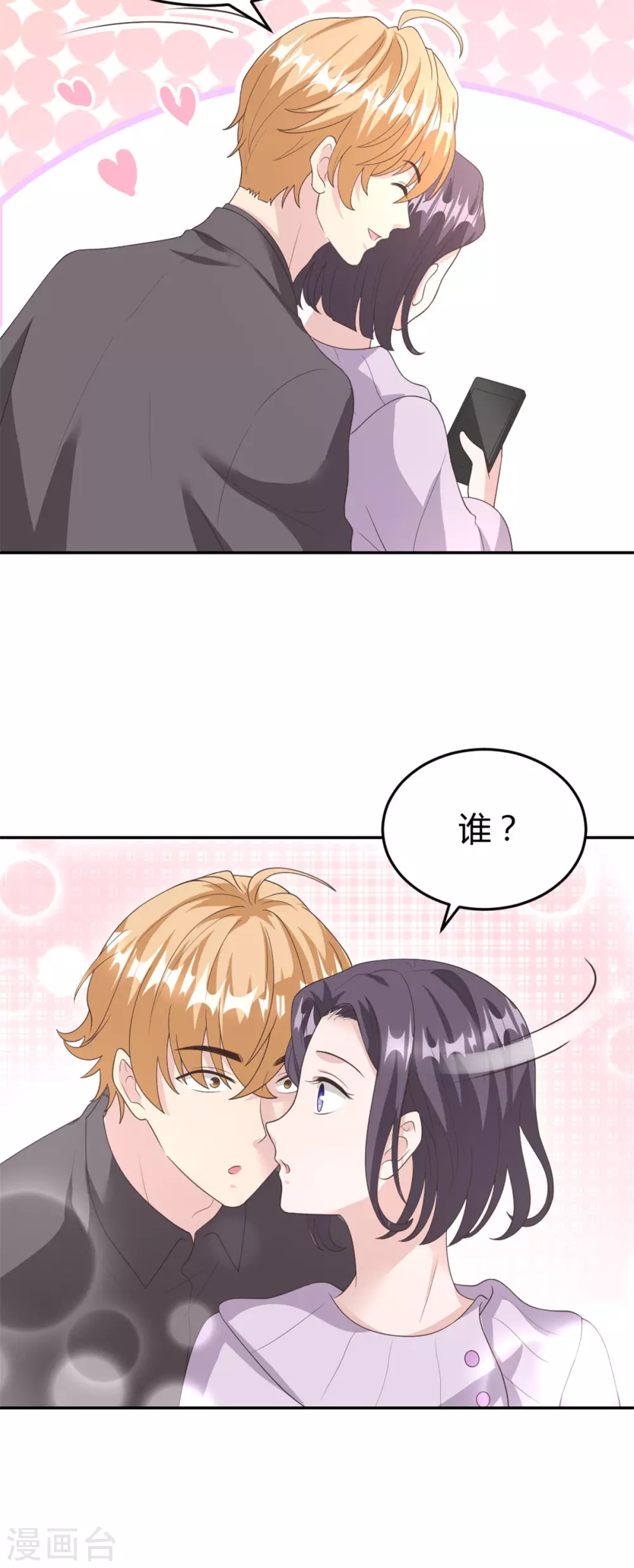 第68话 你不对劲 第21页