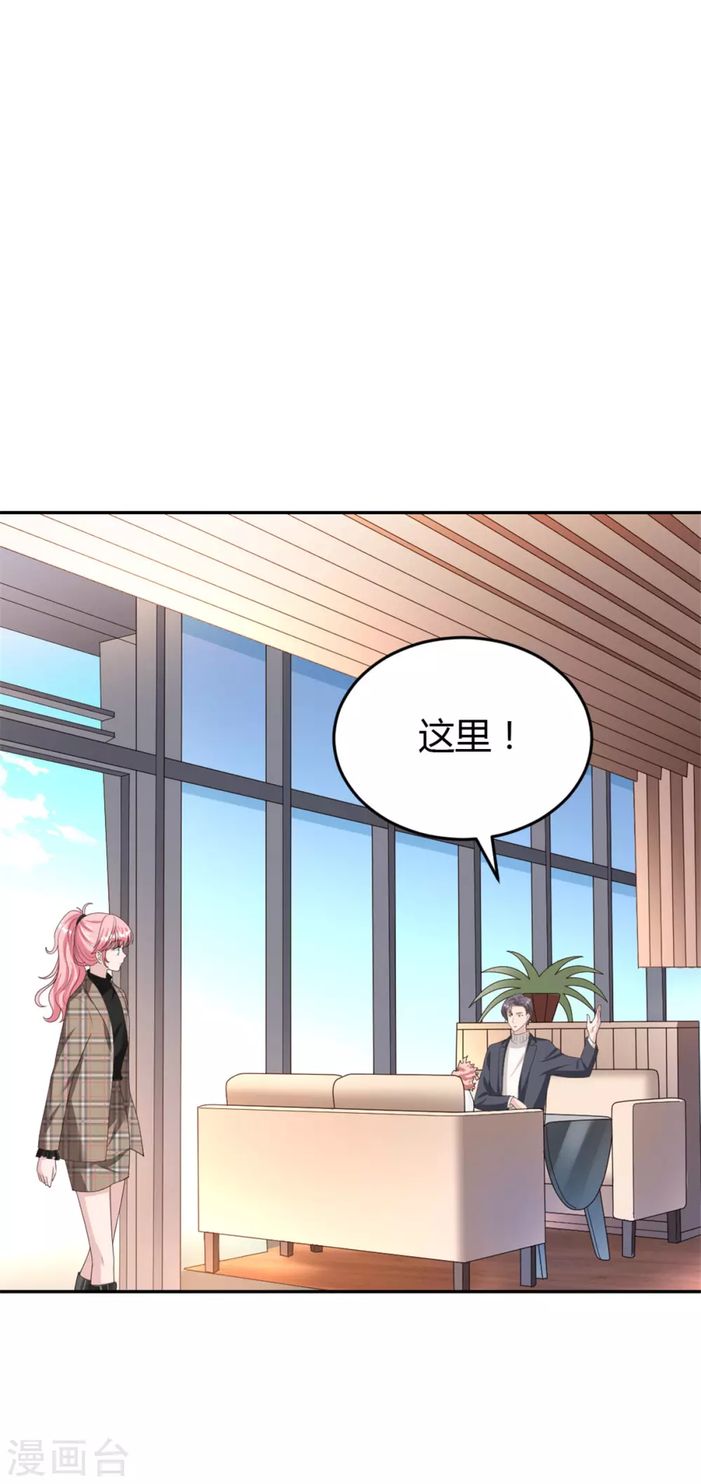 第68话 你不对劲 第24页