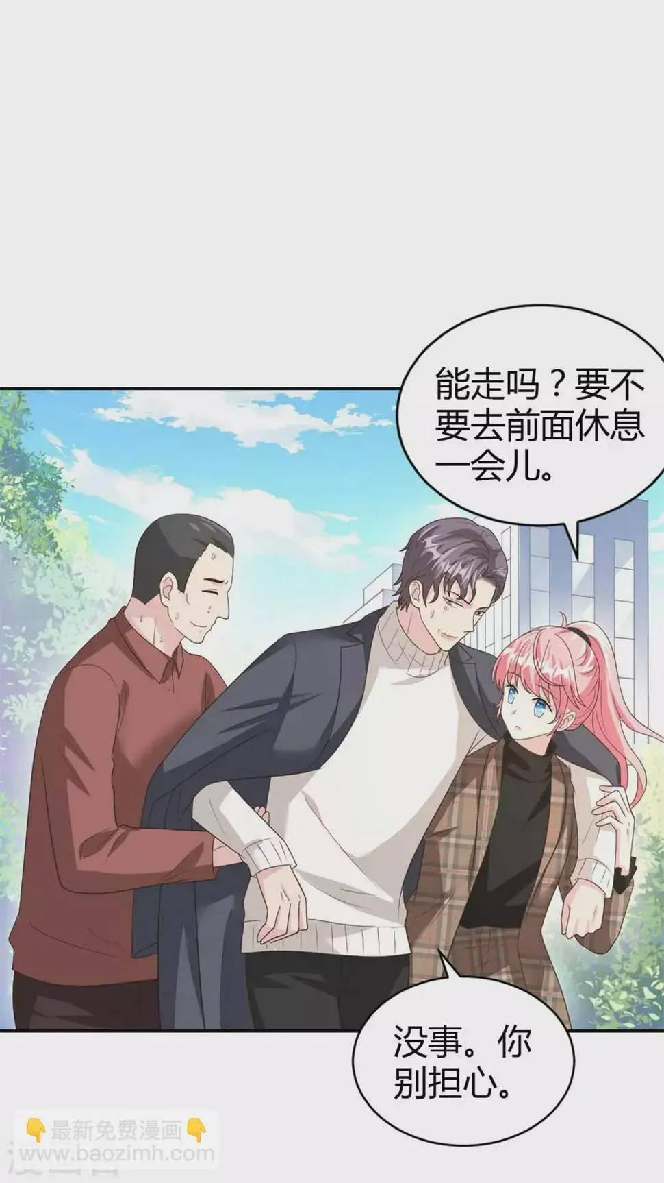 第67话 坑死柳予安了！ 第2页