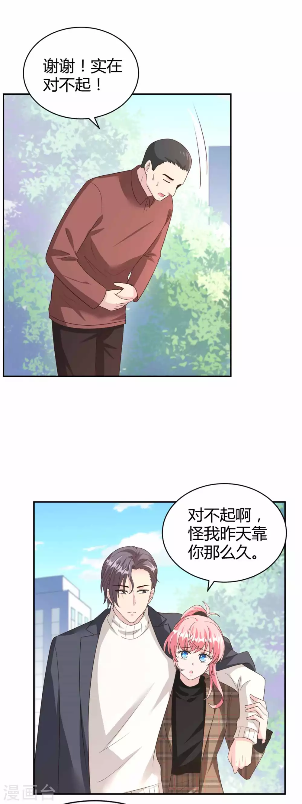 第67话 坑死柳予安了！ 第4页