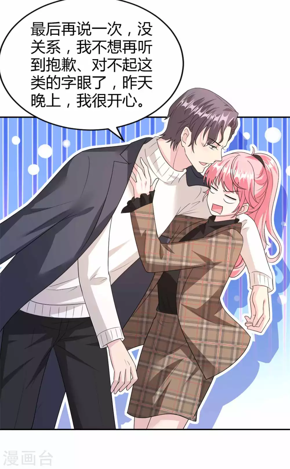 第67话 坑死柳予安了！ 第5页