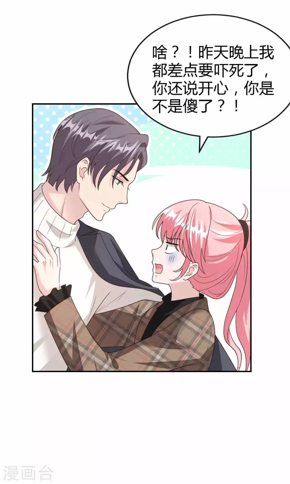 第67话 坑死柳予安了！ 第6页