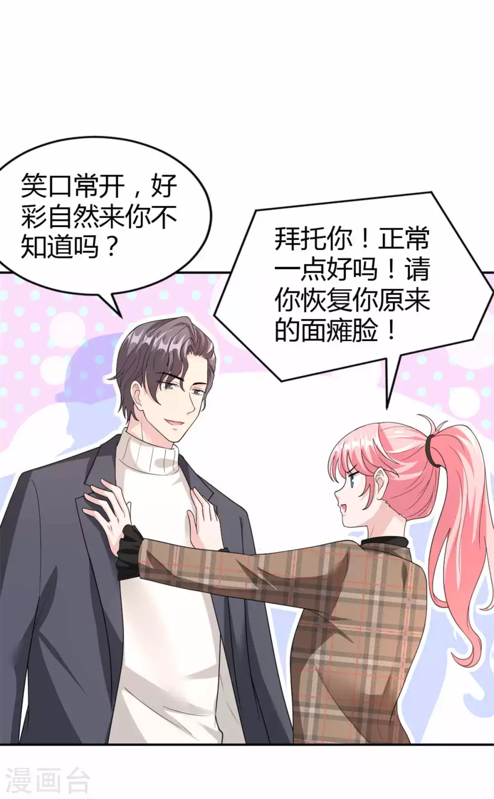 第67话 坑死柳予安了！ 第7页