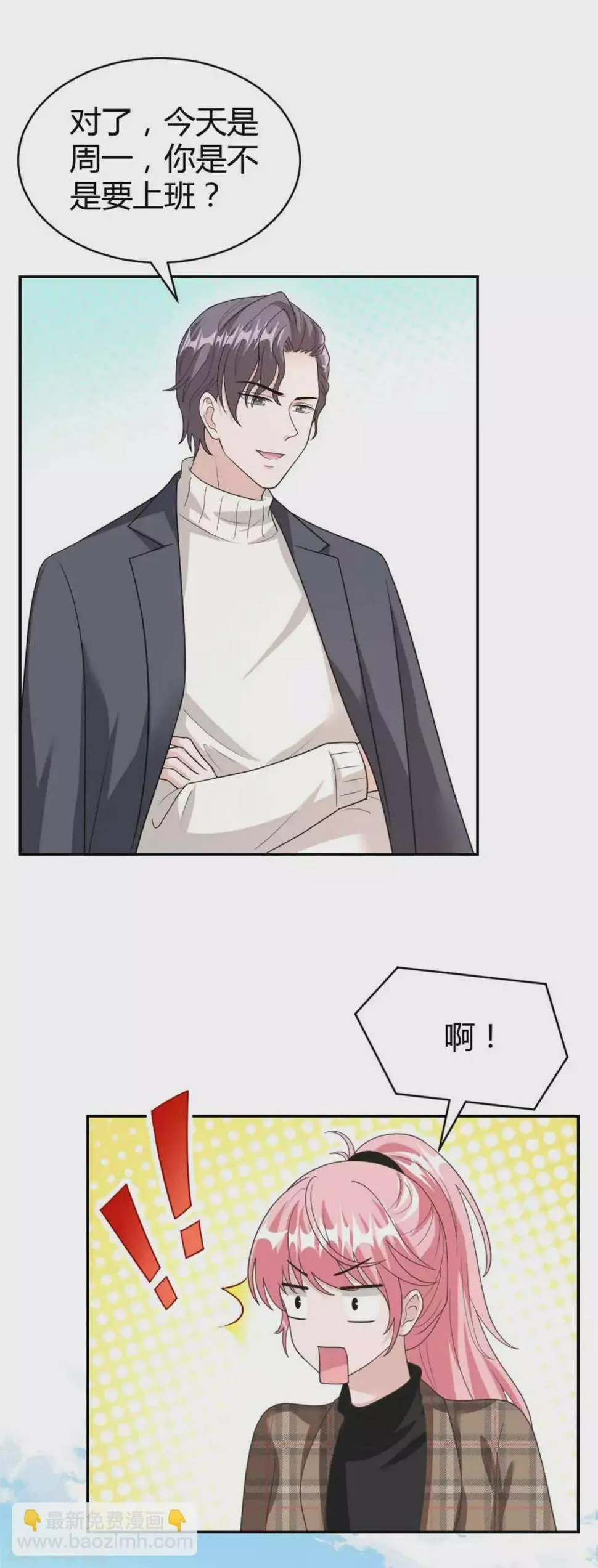 第67话 坑死柳予安了！ 第8页