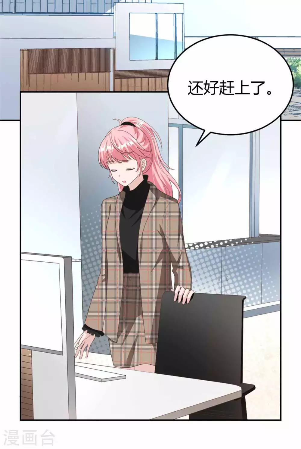 第67话 坑死柳予安了！ 第11页