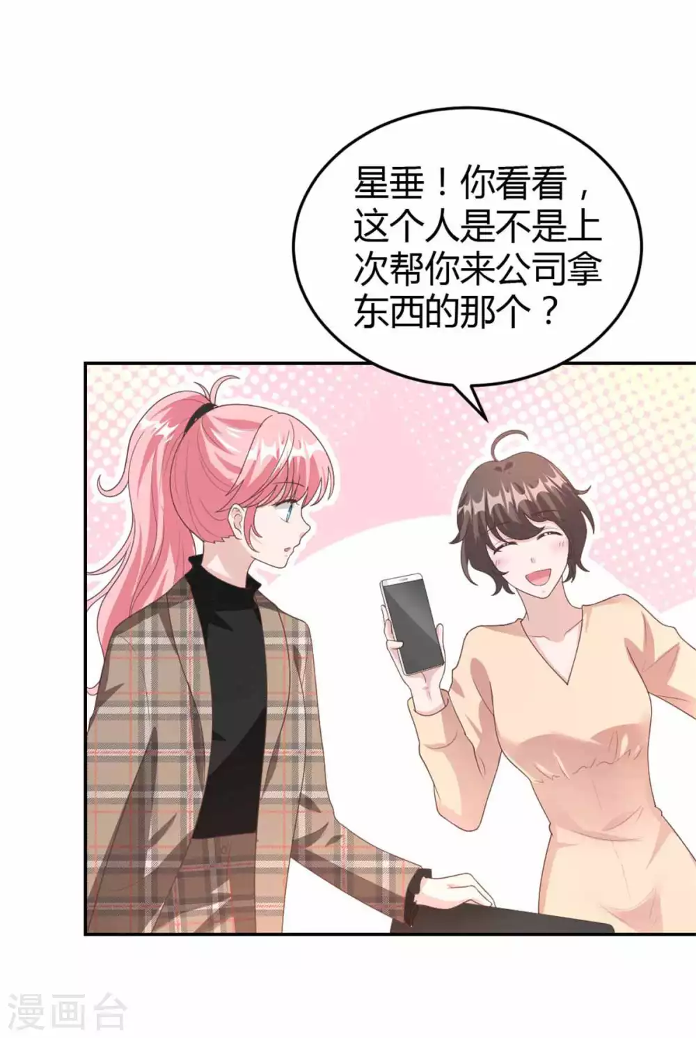 第67话 坑死柳予安了！ 第12页