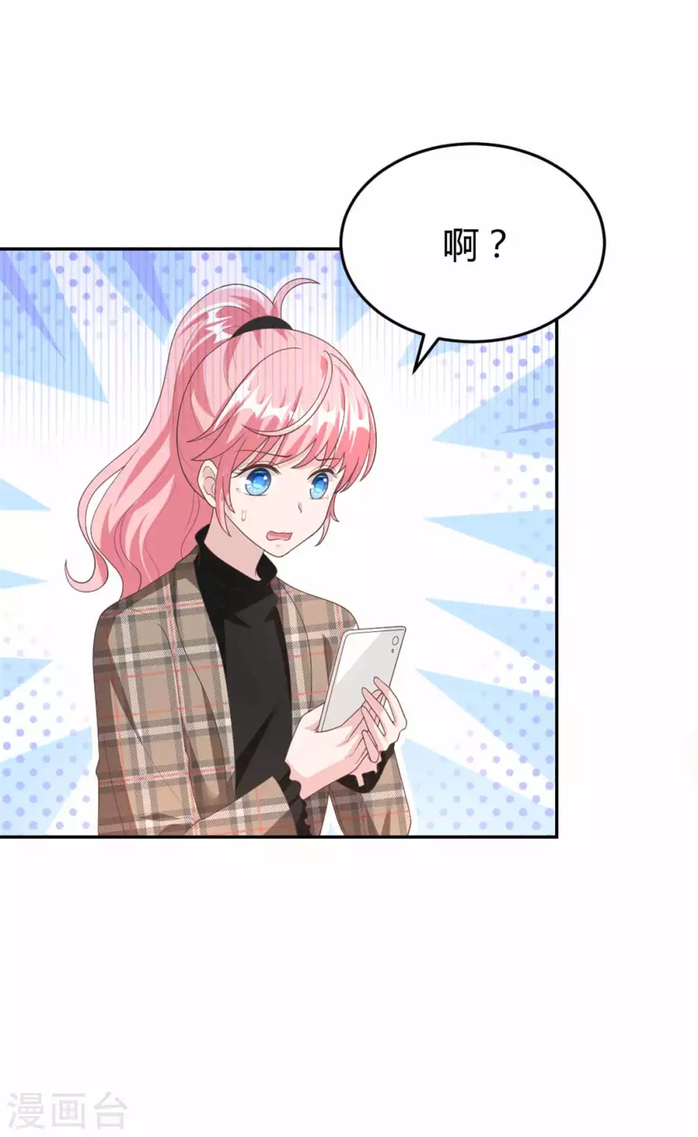 第67话 坑死柳予安了！ 第13页