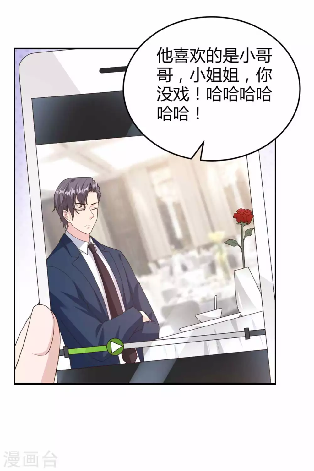 第67话 坑死柳予安了！ 第14页