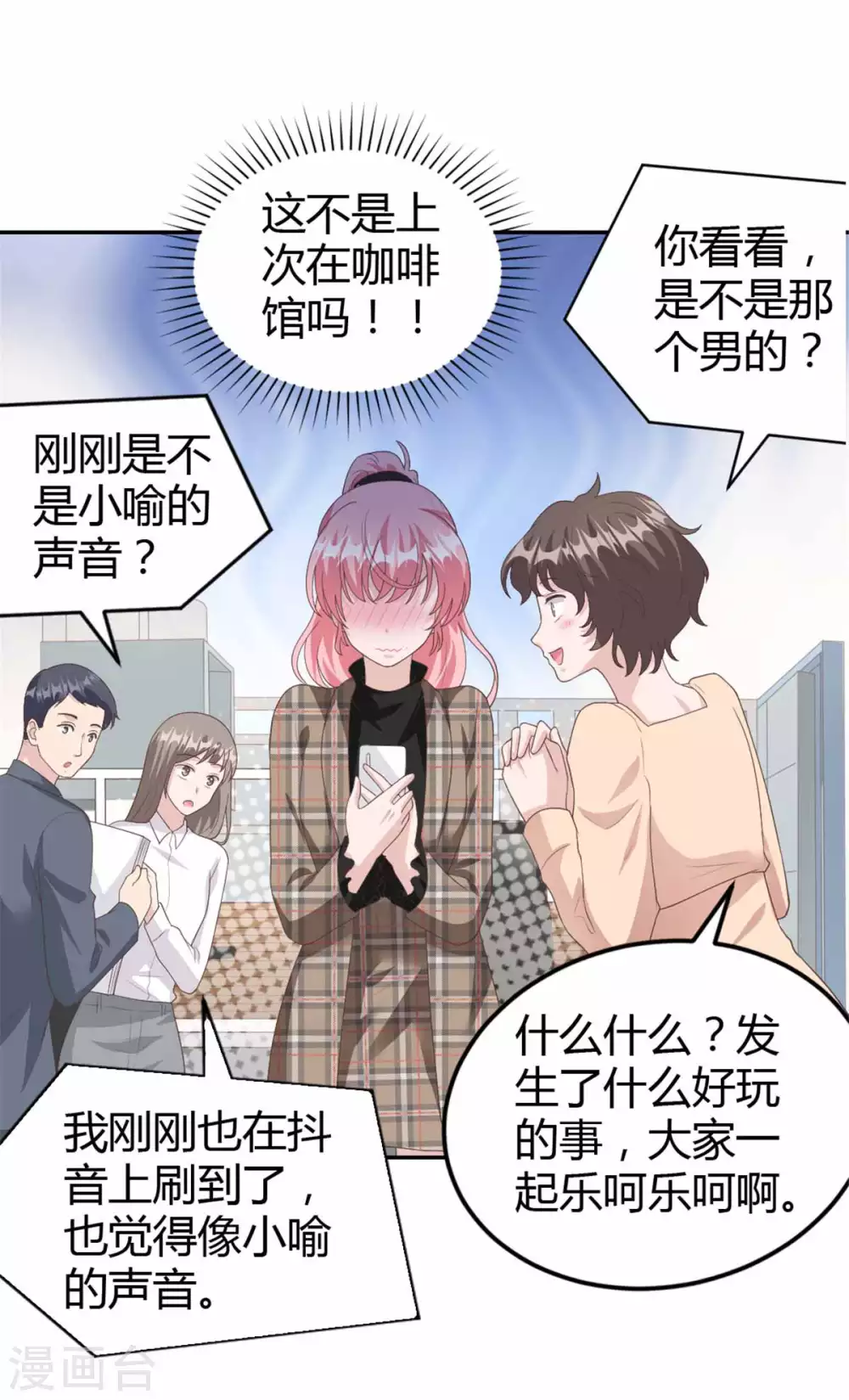 第67话 坑死柳予安了！ 第15页