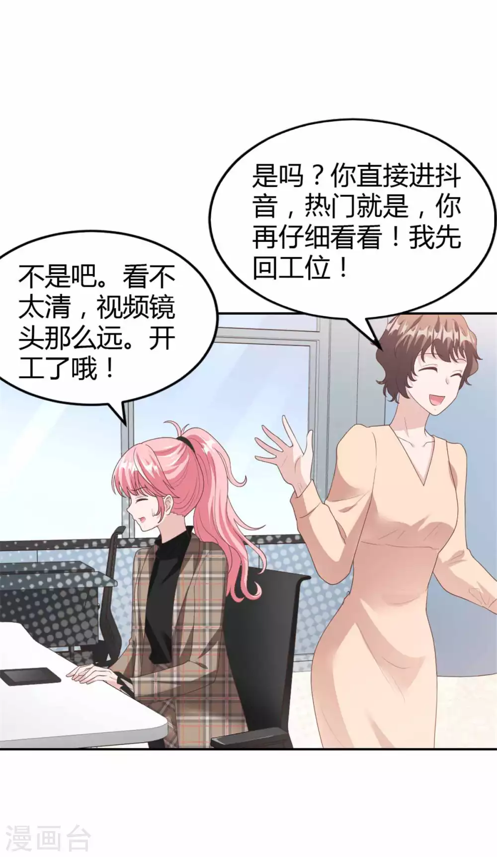 第67话 坑死柳予安了！ 第16页