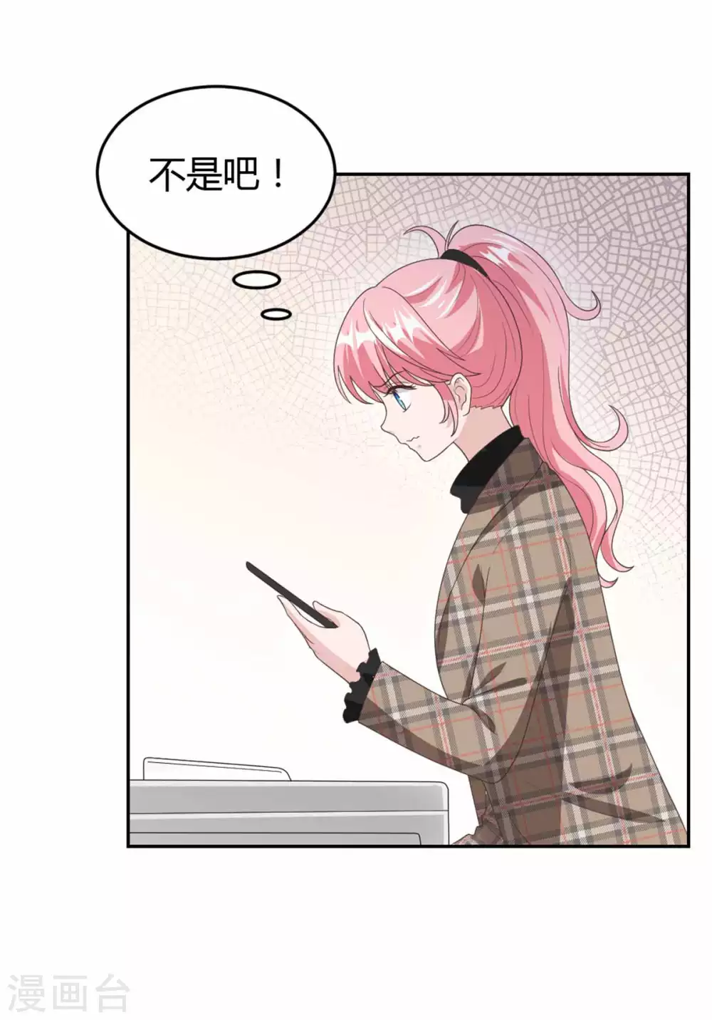 第67话 坑死柳予安了！ 第17页
