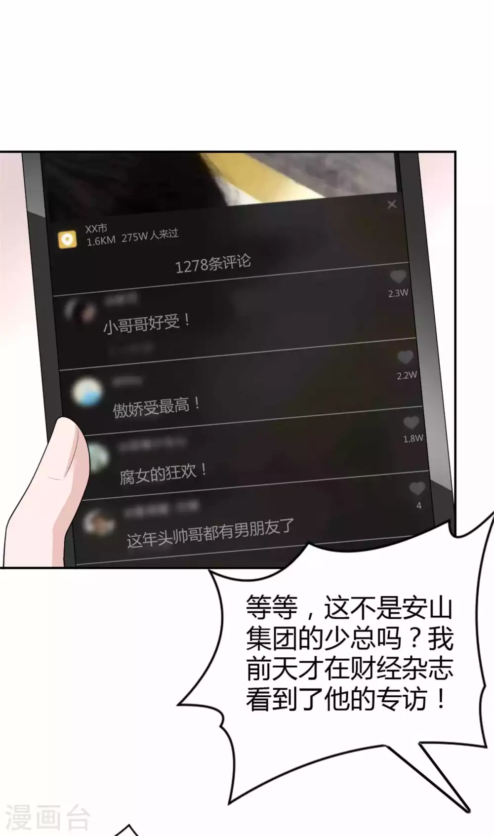 第67话 坑死柳予安了！ 第18页