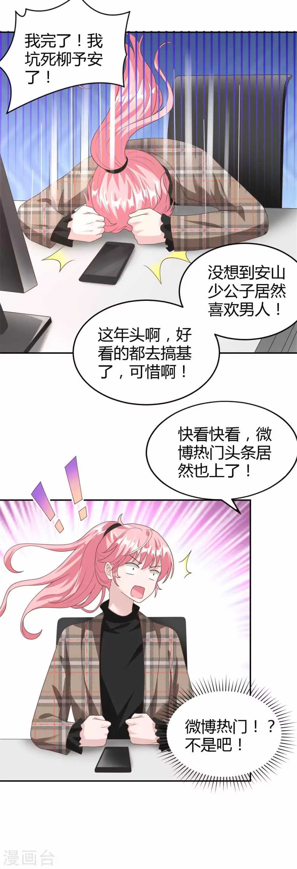 第67话 坑死柳予安了！ 第19页