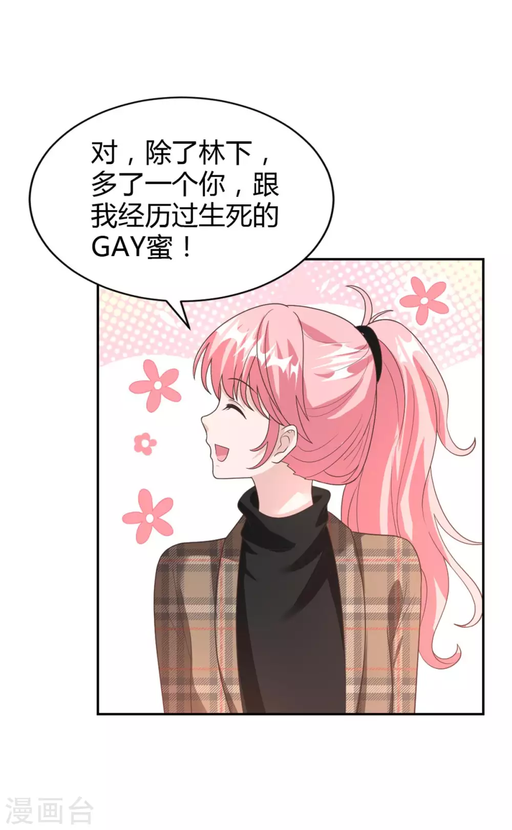 第66话 安然无恙 第2页