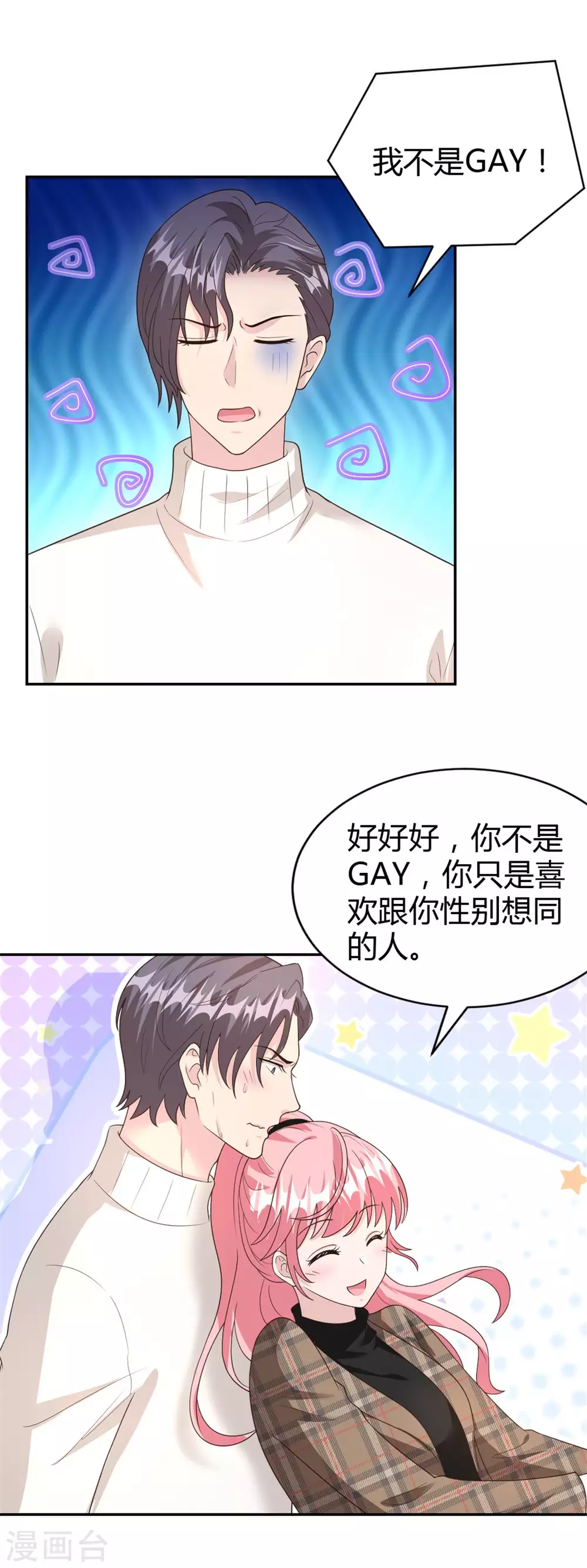 第66话 安然无恙 第3页