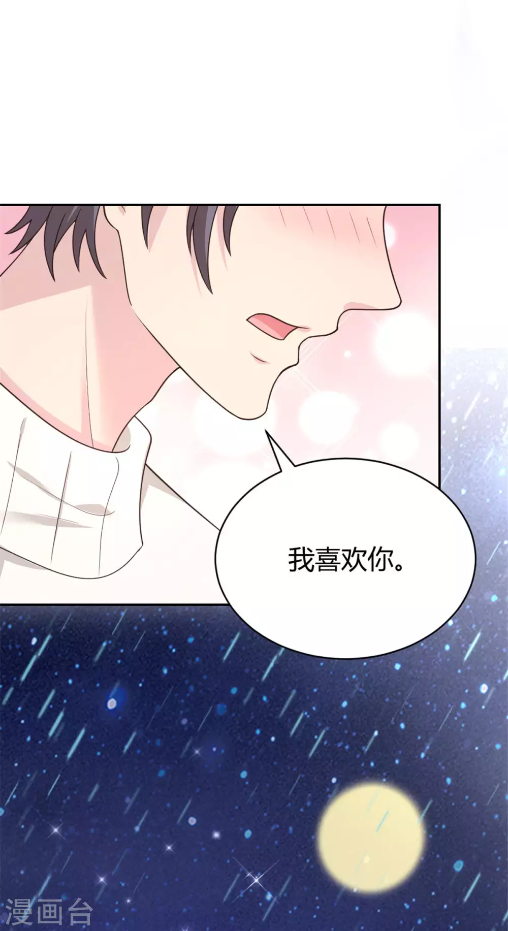 第66话 安然无恙 第4页