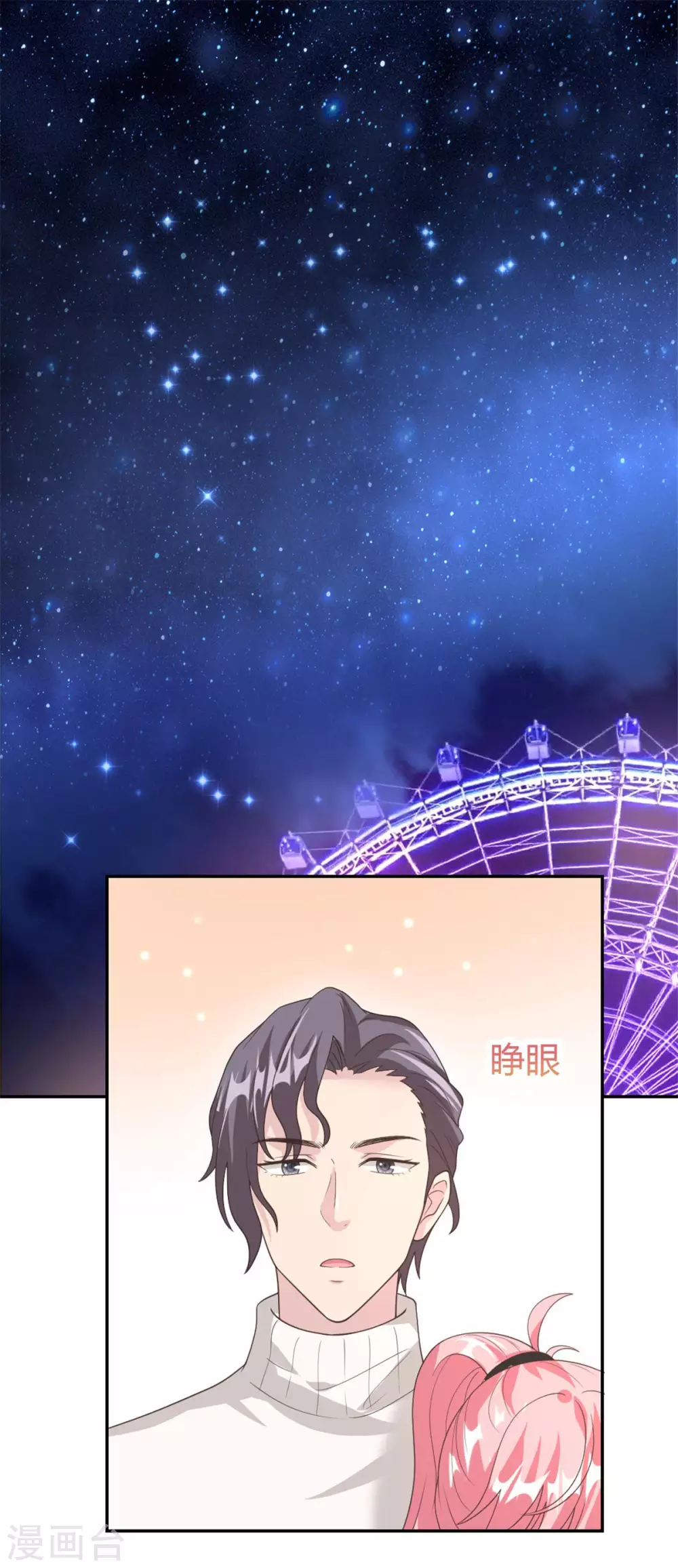 第66话 安然无恙 第6页