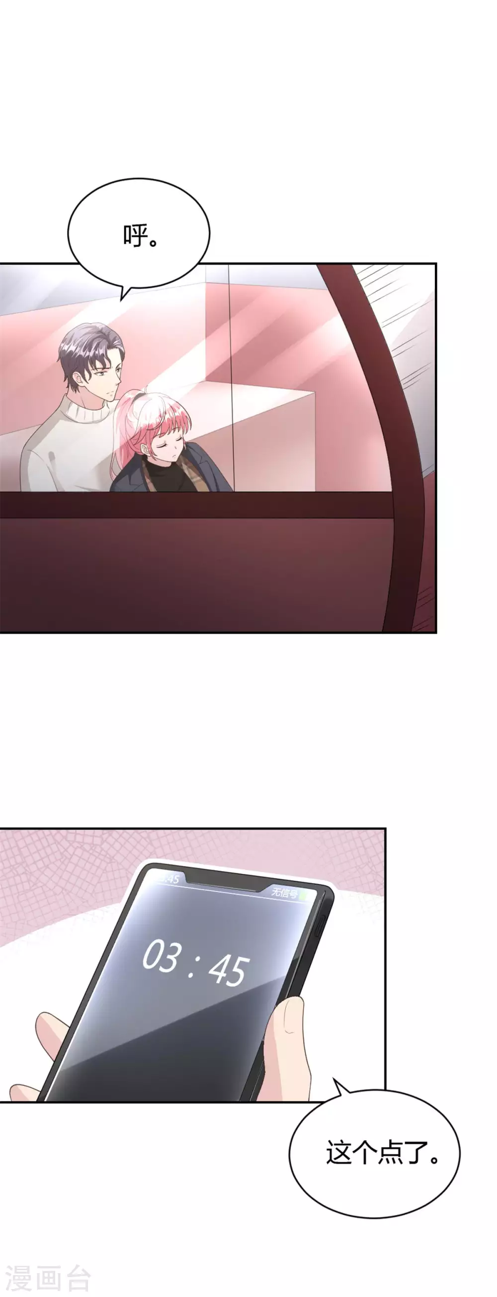 第66话 安然无恙 第7页