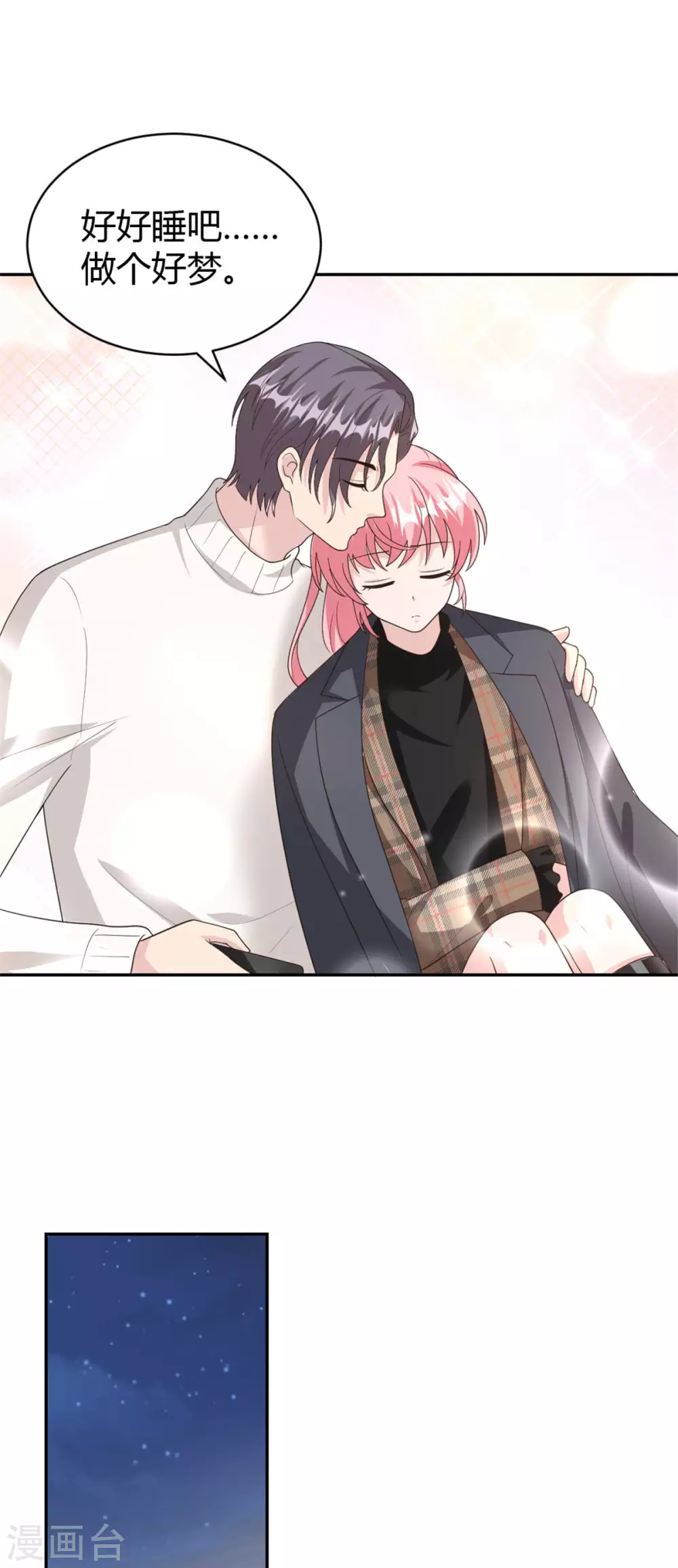 第66话 安然无恙 第10页