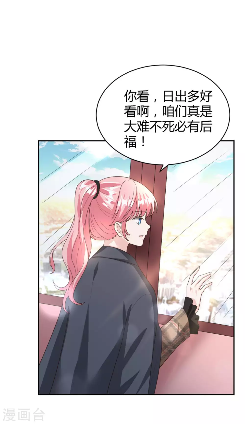 第66话 安然无恙 第14页