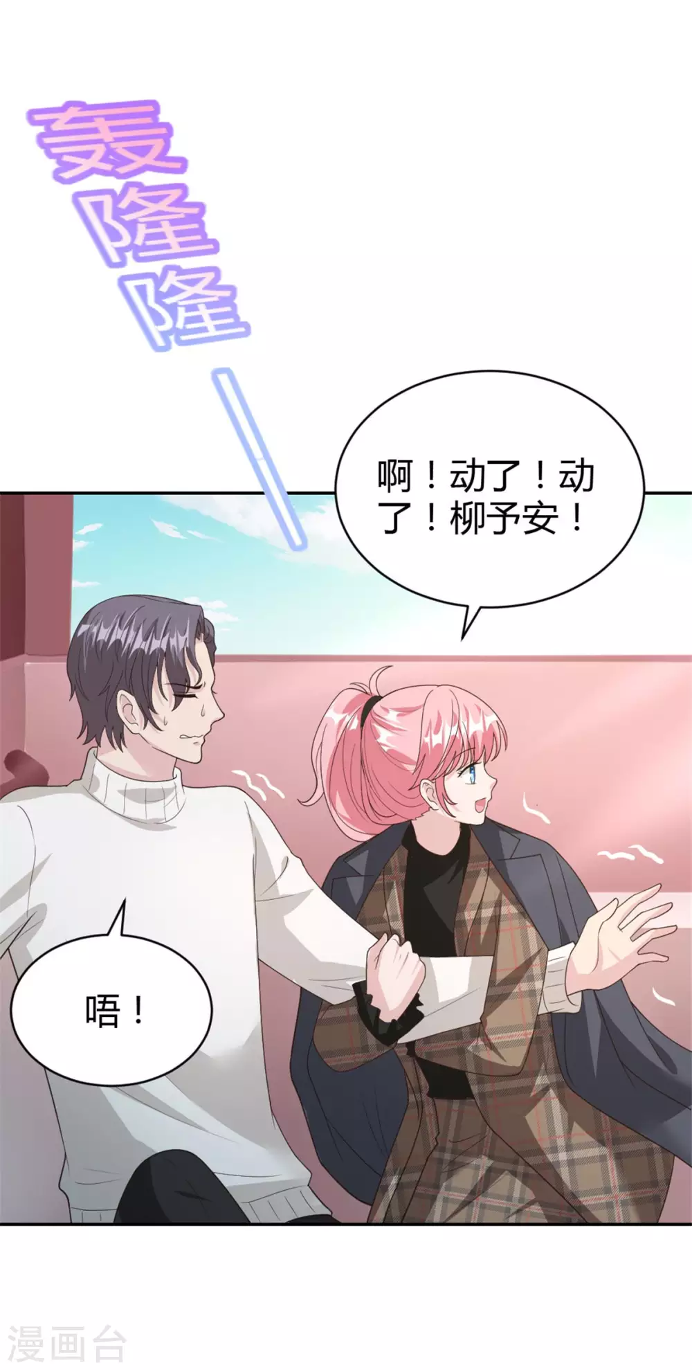 第66话 安然无恙 第16页