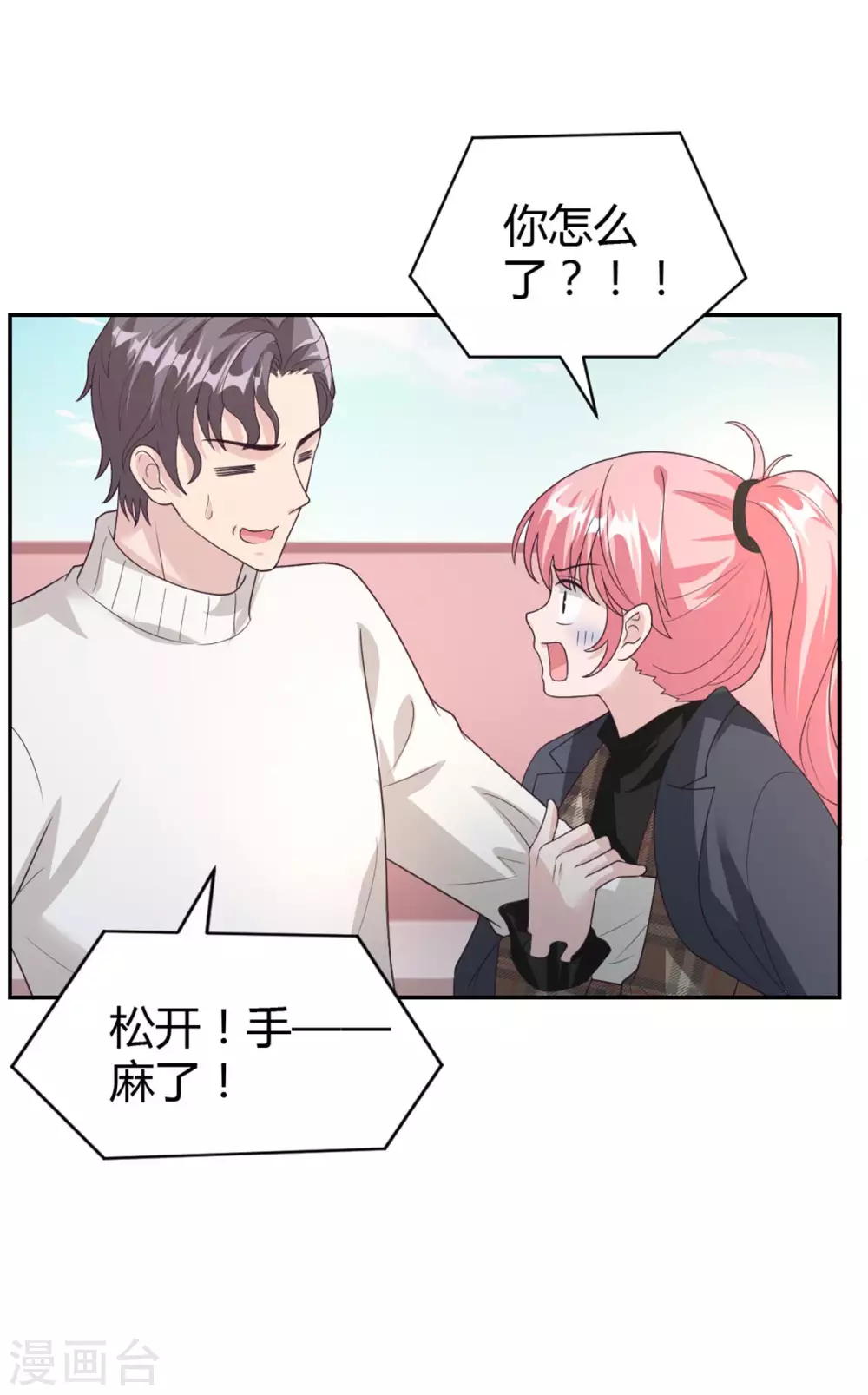 第66话 安然无恙 第17页