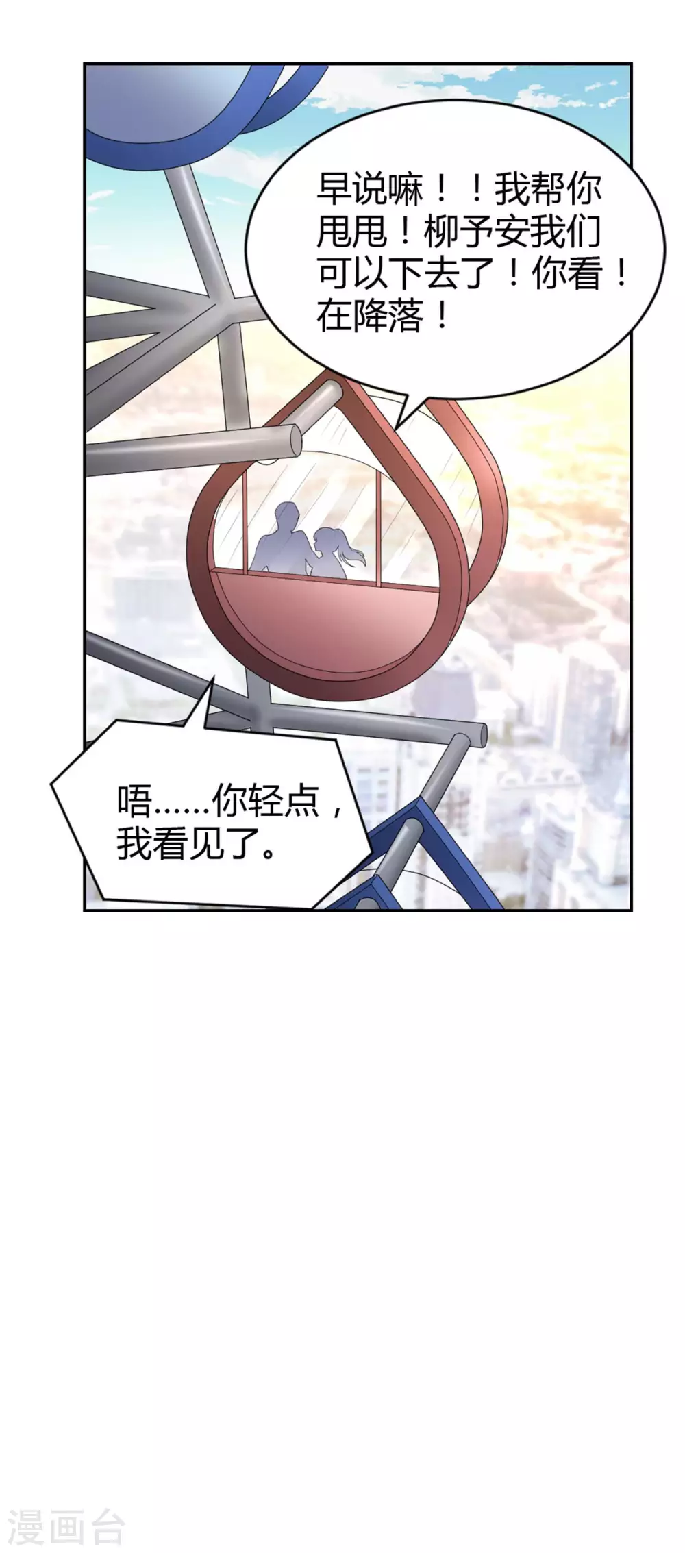 第66话 安然无恙 第18页